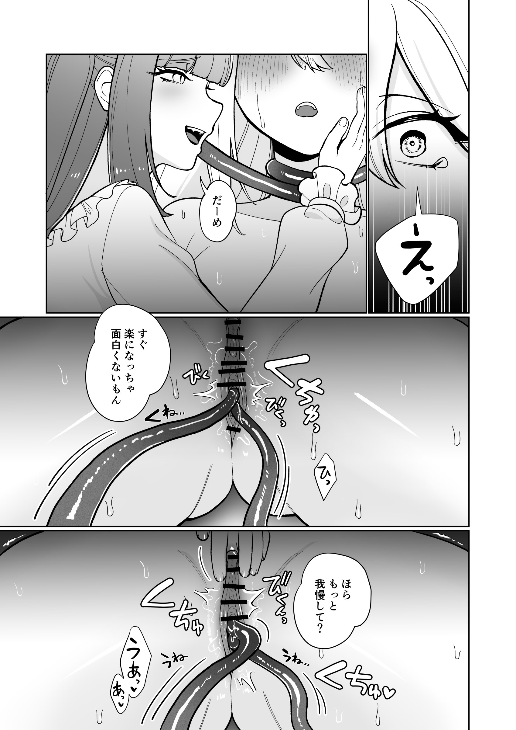 [日本漫画] [ねちょすけ (ううらう, チューブくじら)] 女騎士が、メス○キふたサキュバスに勝てるわけないだろ！ 单本,萝莉,单女,单男,内射中出#[41P]-19