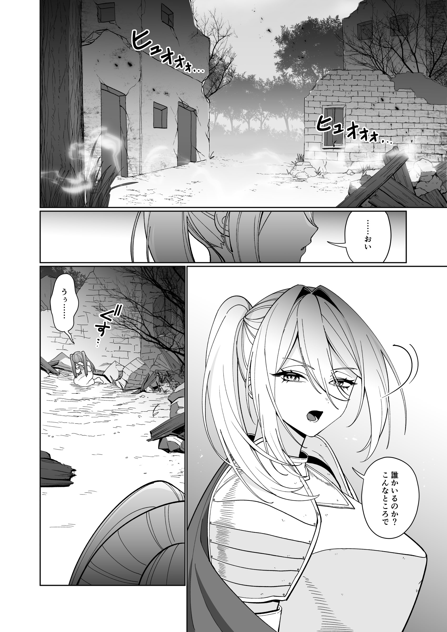 [日本漫画] [ねちょすけ (ううらう, チューブくじら)] 女騎士が、メス○キふたサキュバスに勝てるわけないだろ！ 单本,萝莉,单女,单男,内射中出#[41P]-2