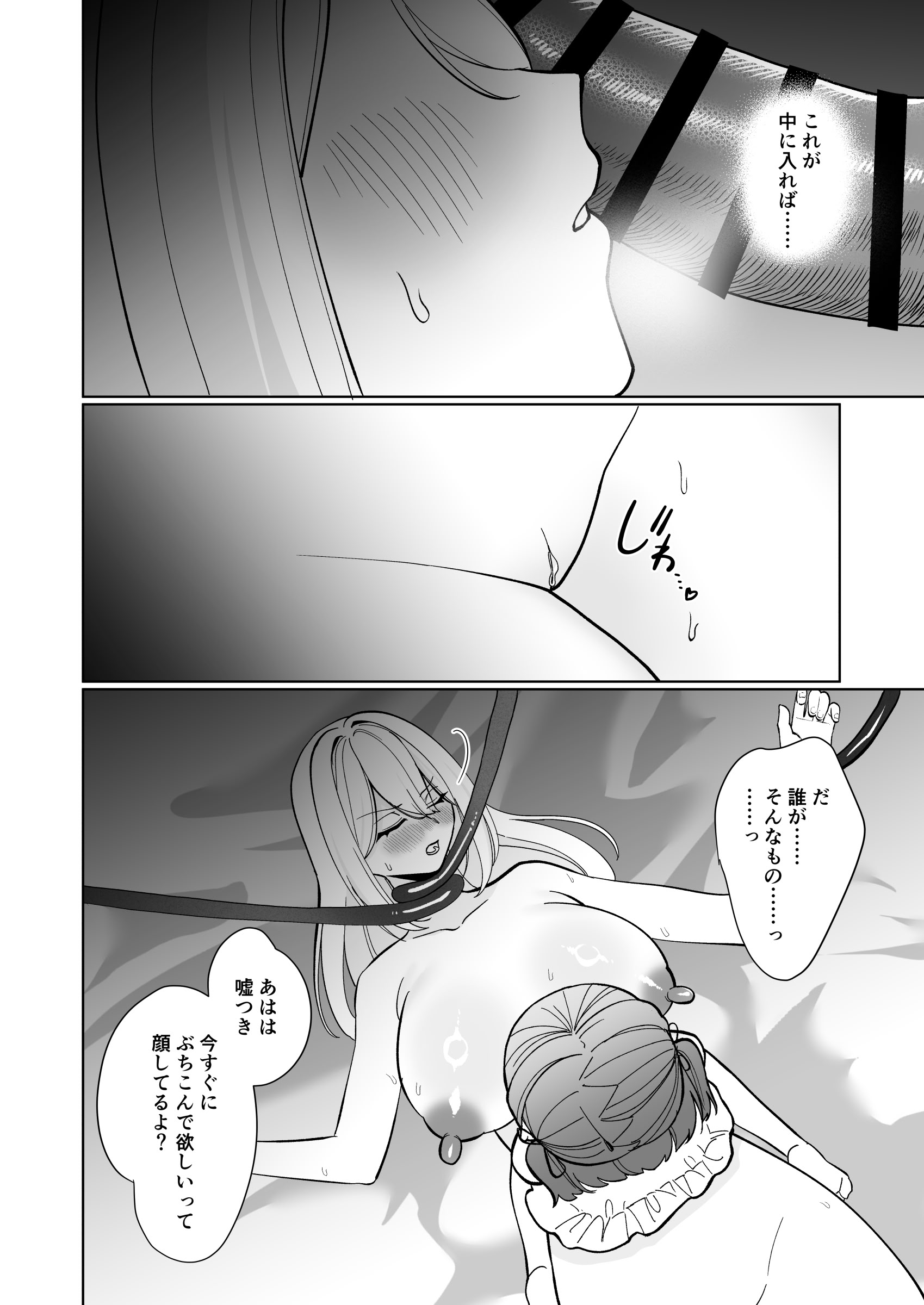 [日本漫画] [ねちょすけ (ううらう, チューブくじら)] 女騎士が、メス○キふたサキュバスに勝てるわけないだろ！ 单本,萝莉,单女,单男,内射中出#[41P]-24
