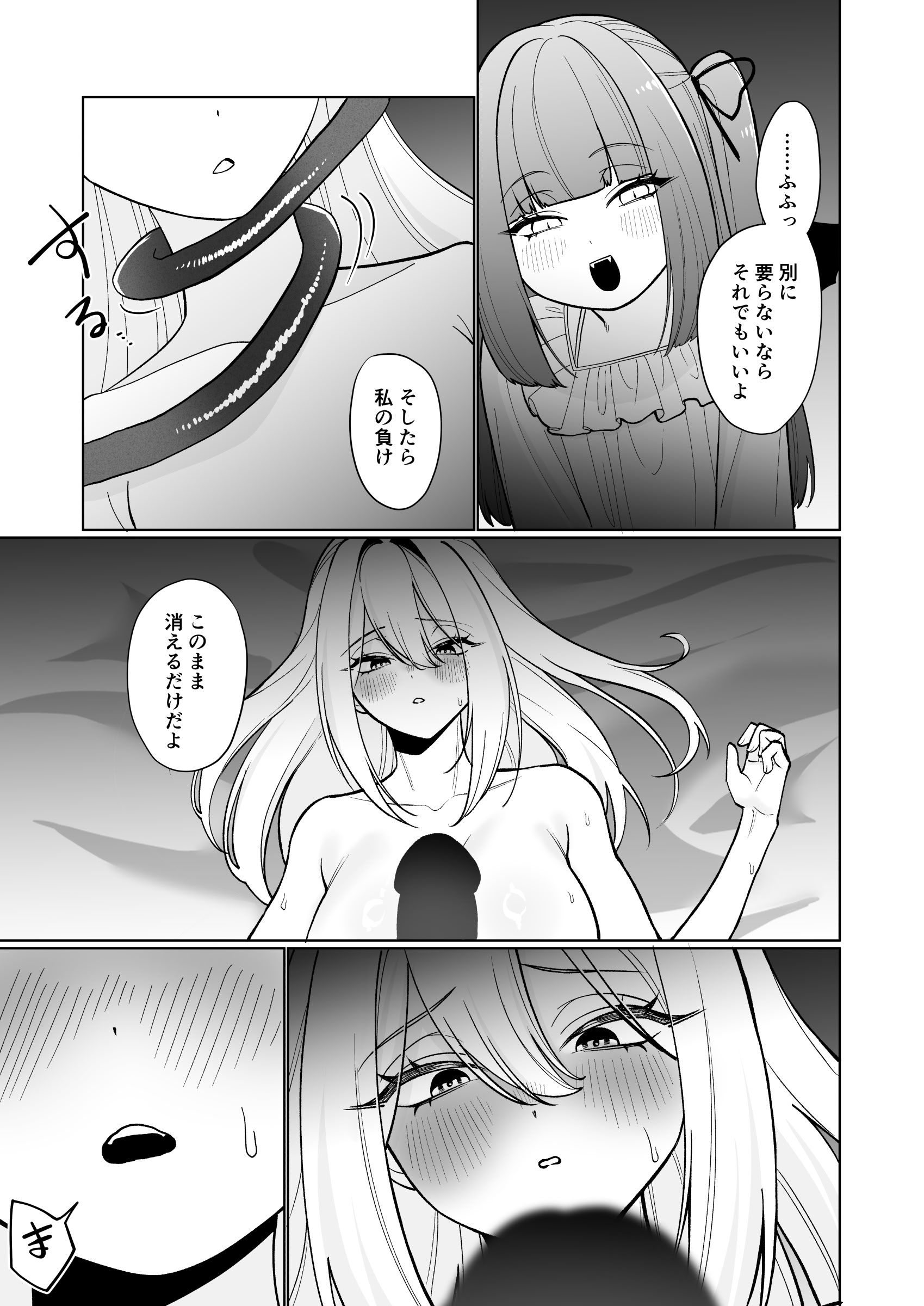[日本漫画] [ねちょすけ (ううらう, チューブくじら)] 女騎士が、メス○キふたサキュバスに勝てるわけないだろ！ 单本,萝莉,单女,单男,内射中出#[41P]-25