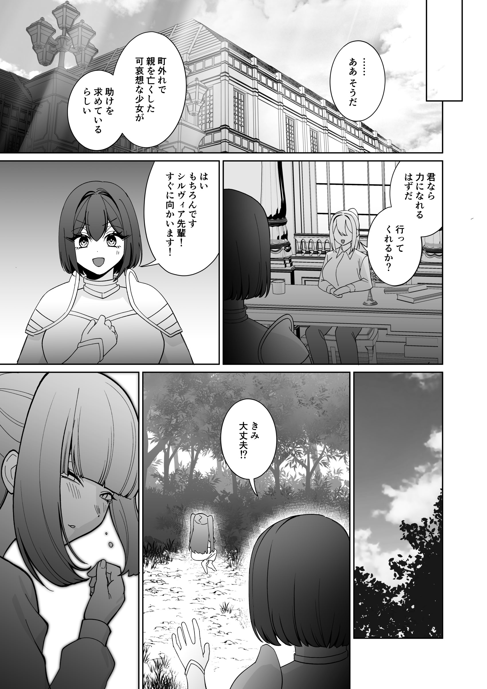 [日本漫画] [ねちょすけ (ううらう, チューブくじら)] 女騎士が、メス○キふたサキュバスに勝てるわけないだろ！ 单本,萝莉,单女,单男,内射中出#[41P]-39