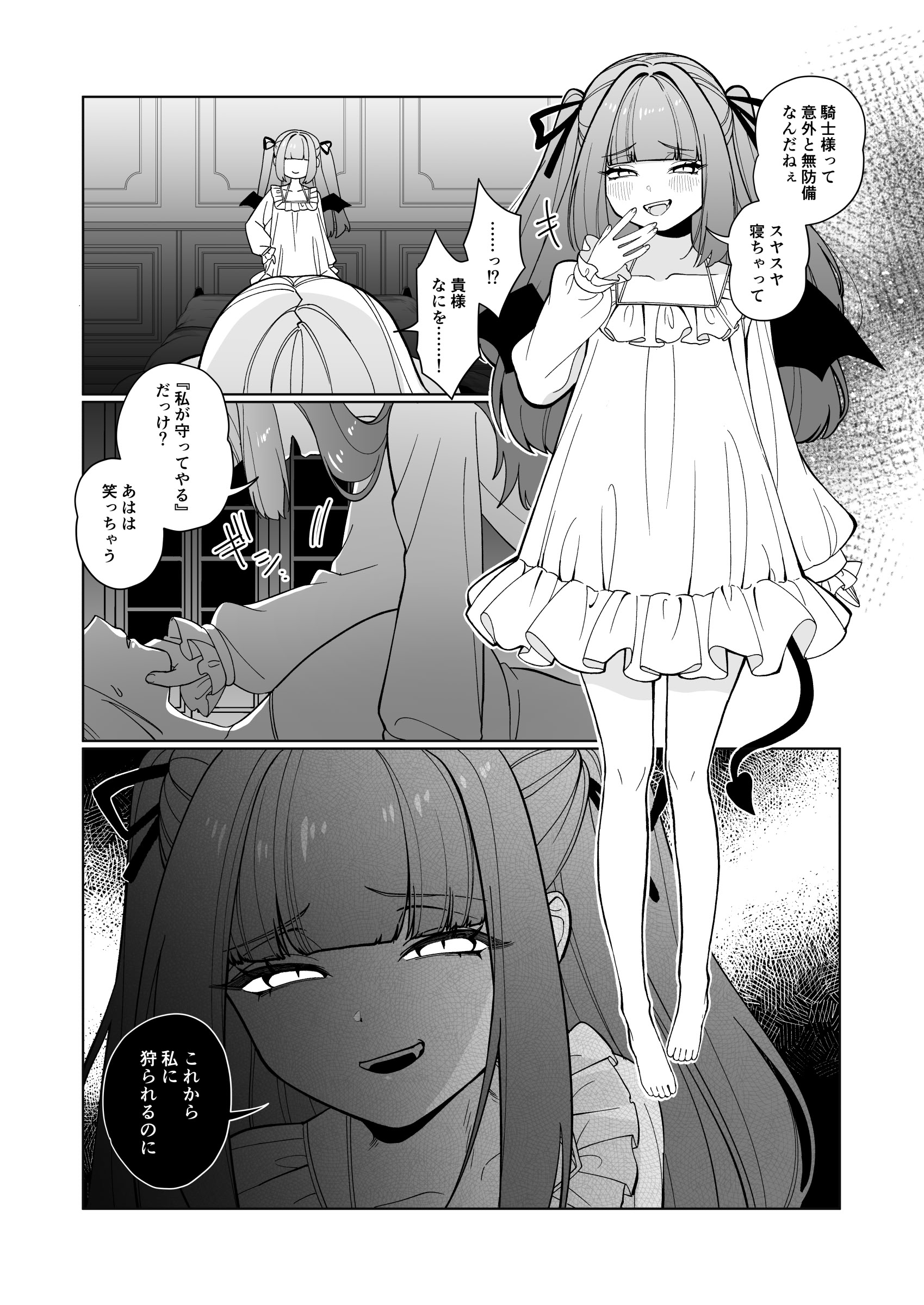 [日本漫画] [ねちょすけ (ううらう, チューブくじら)] 女騎士が、メス○キふたサキュバスに勝てるわけないだろ！ 单本,萝莉,单女,单男,内射中出#[41P]-6