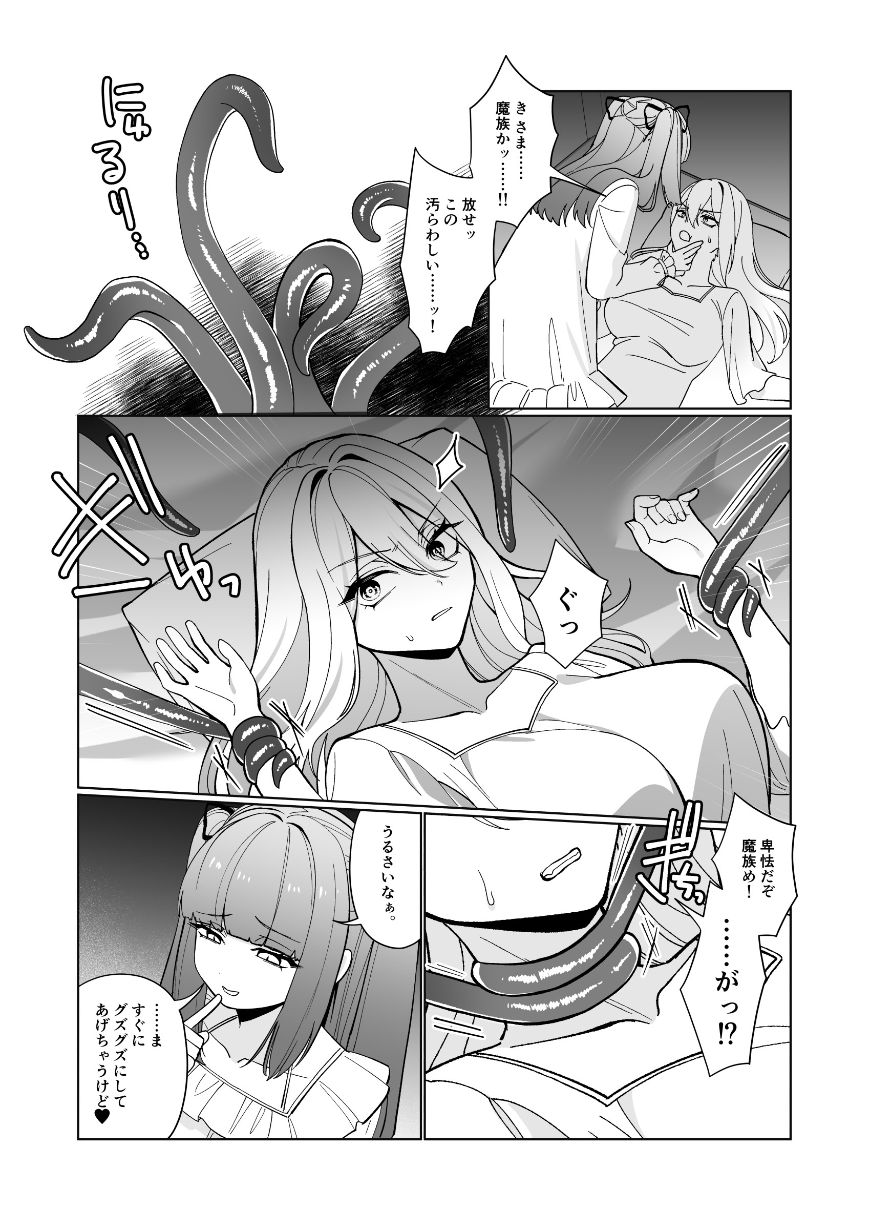 [日本漫画] [ねちょすけ (ううらう, チューブくじら)] 女騎士が、メス○キふたサキュバスに勝てるわけないだろ！ 单本,萝莉,单女,单男,内射中出#[41P]-7