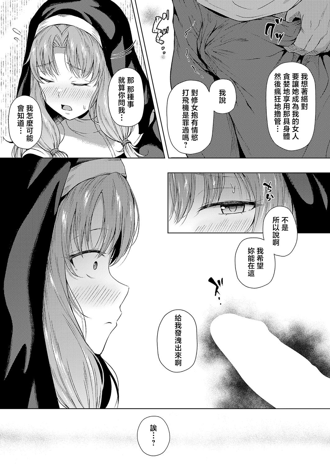 [日本漫画] [ポディ] 懺悔と穴と (コミック エグゼ 68) [中国翻訳] [DL版] 单本,高潮潮吹,调教,单女,性玩具#[28P]-9
