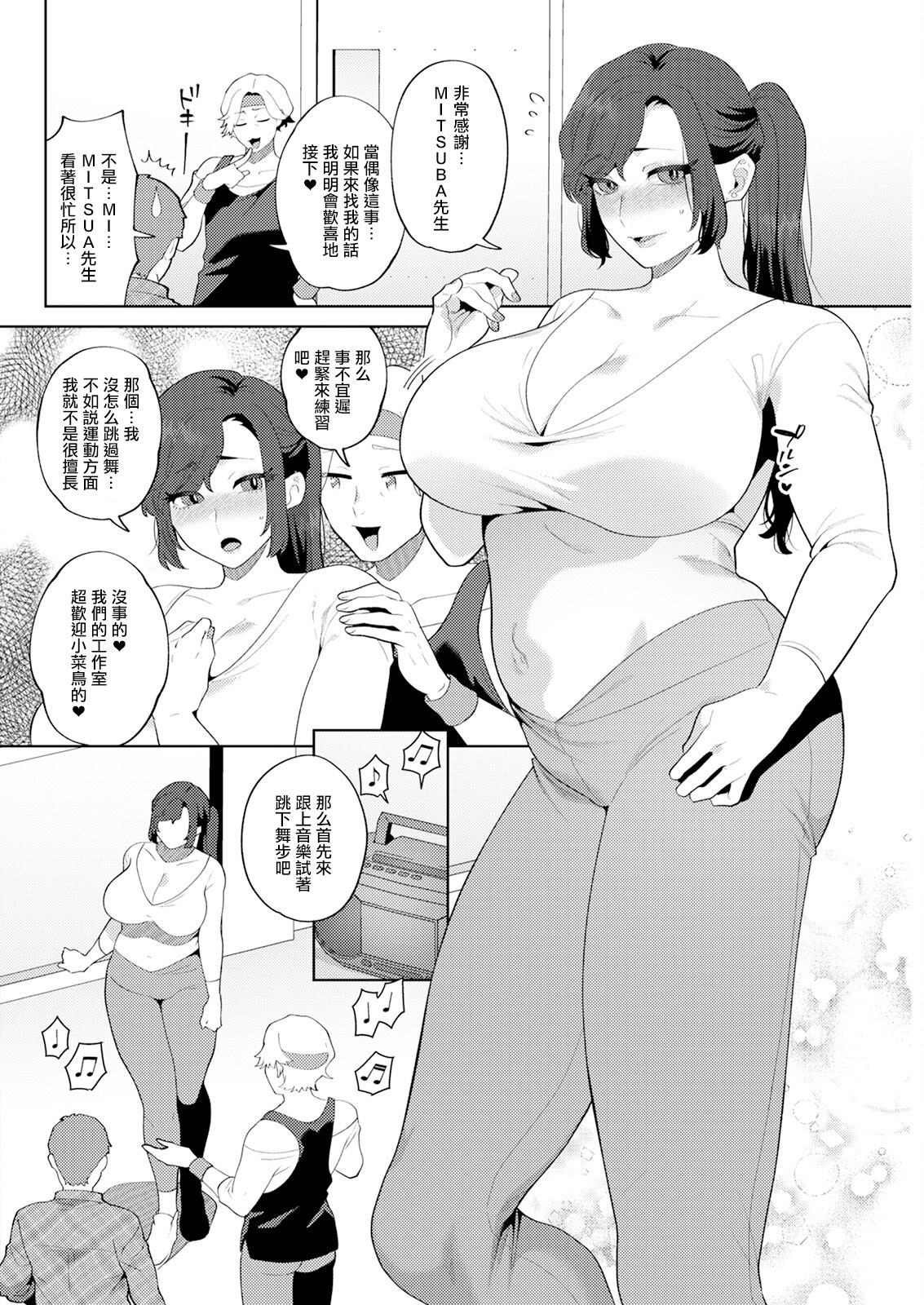 [日本漫画] [十はやみ] 悩殺♡ひながせマダム～熟女アイドル奮戦記～ 第3話 (アクションピザッツ 2025年3月号) [中国翻訳] [DL版] 单本,熟女人妻,巨乳大奶,内射中出#[18P]-4