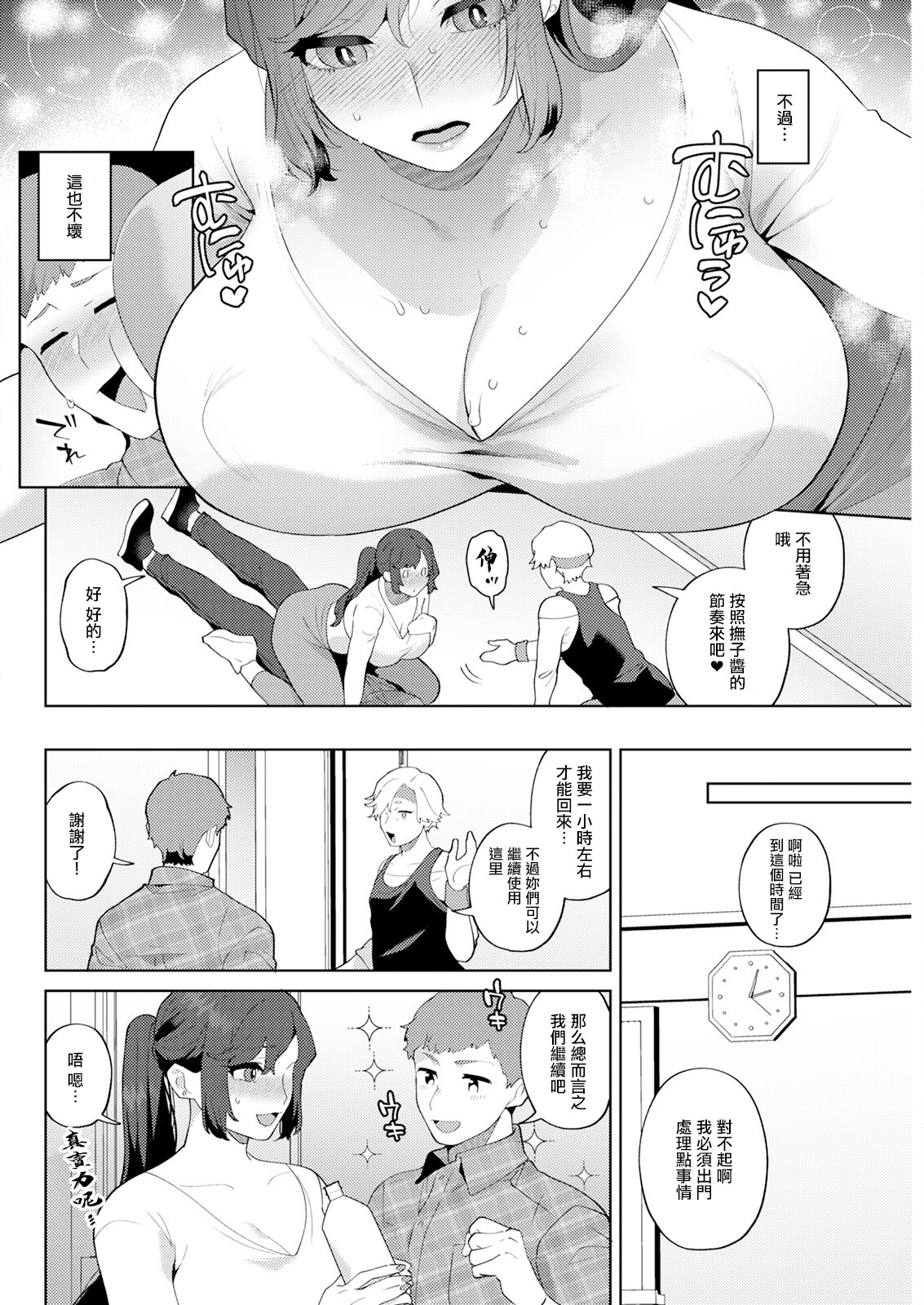 [日本漫画] [十はやみ] 悩殺♡ひながせマダム～熟女アイドル奮戦記～ 第3話 (アクションピザッツ 2025年3月号) [中国翻訳] [DL版] 单本,熟女人妻,巨乳大奶,内射中出#[18P]-6