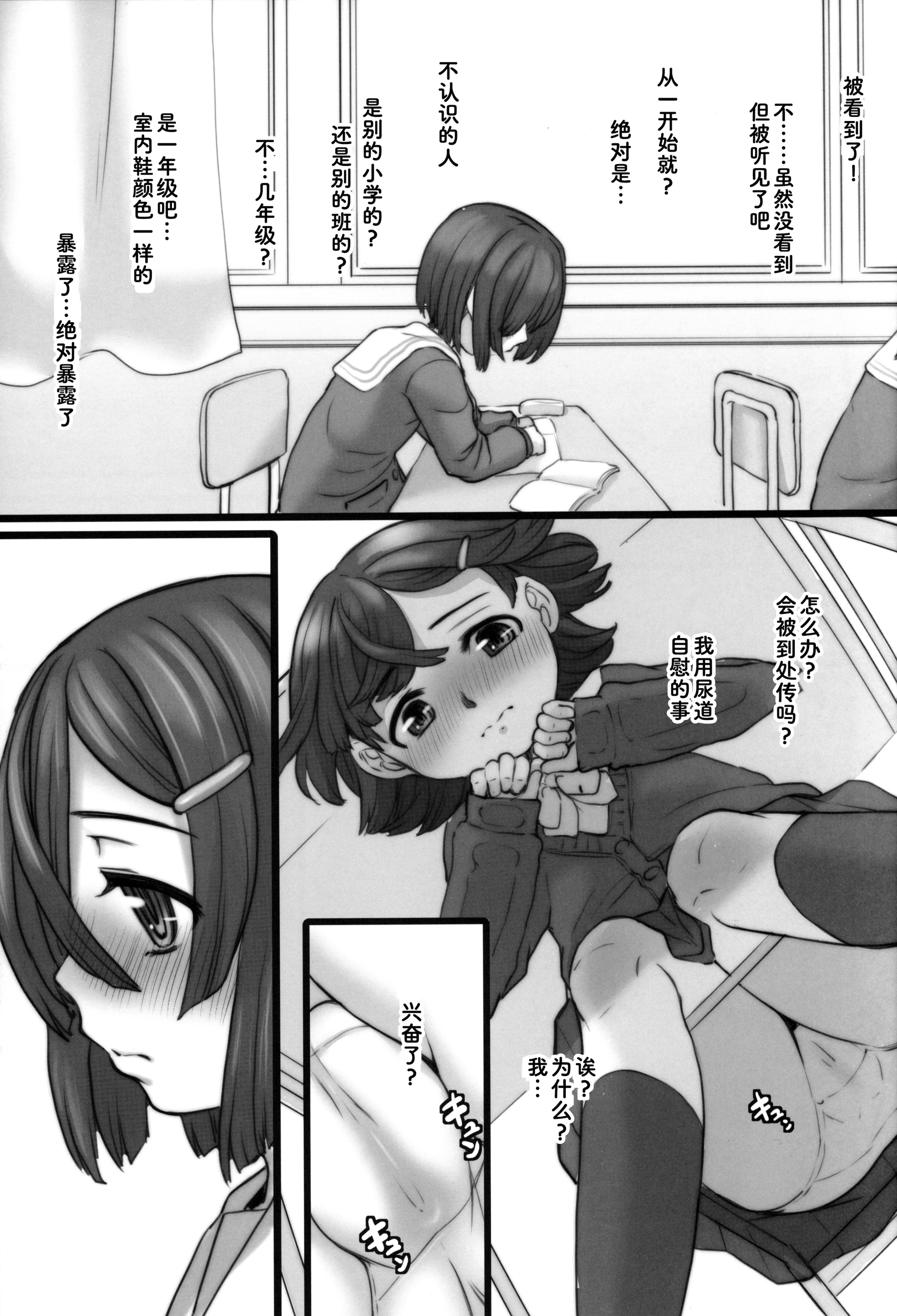 [日本漫画] (C105) [Okina Flying Factory (OKINA)] Urethra Orgasm [Bismuth个人汉化] 单本,萝莉,单女,单男#[35P]-19