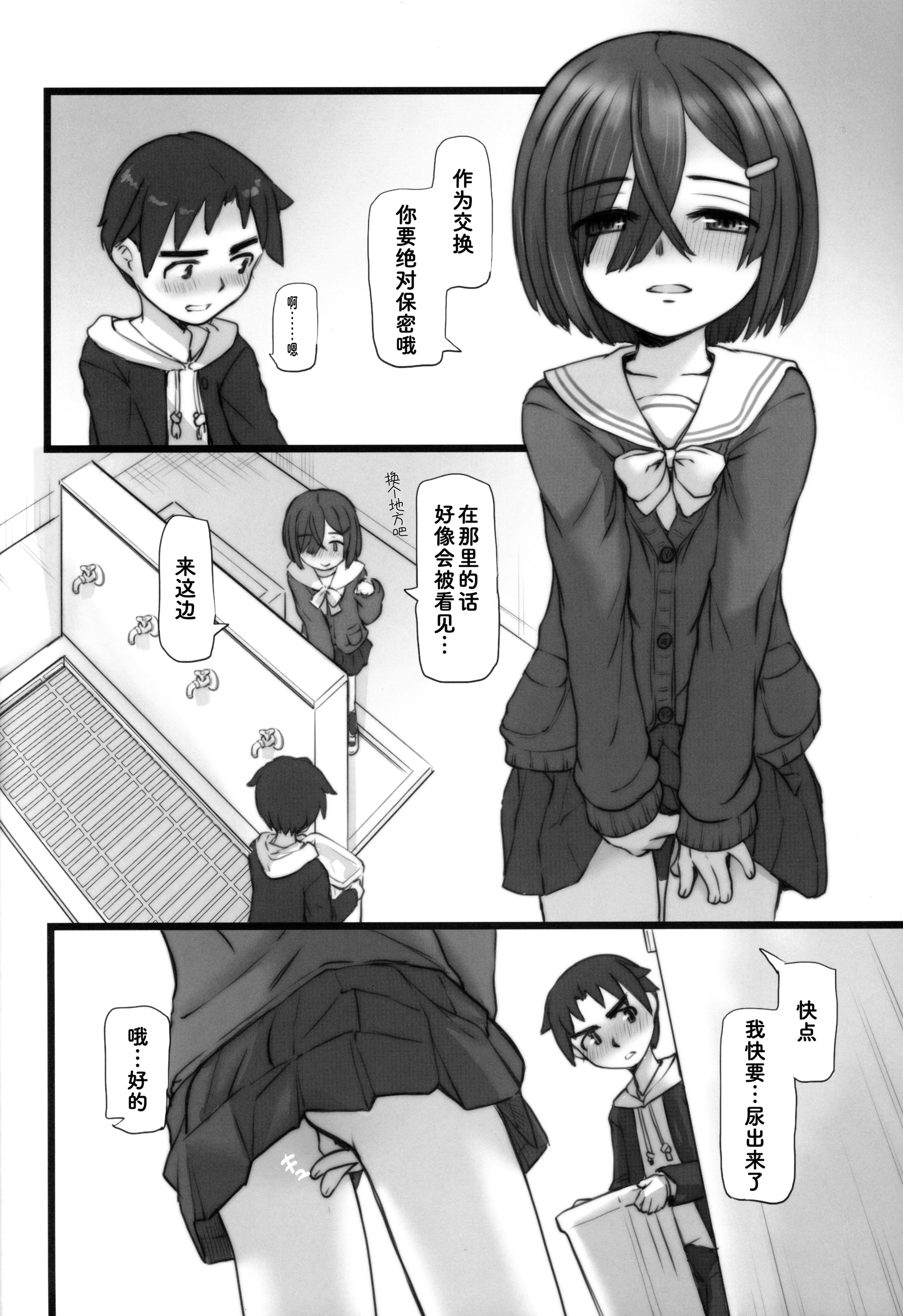 [日本漫画] (C105) [Okina Flying Factory (OKINA)] Urethra Orgasm [Bismuth个人汉化] 单本,萝莉,单女,单男#[35P]-24