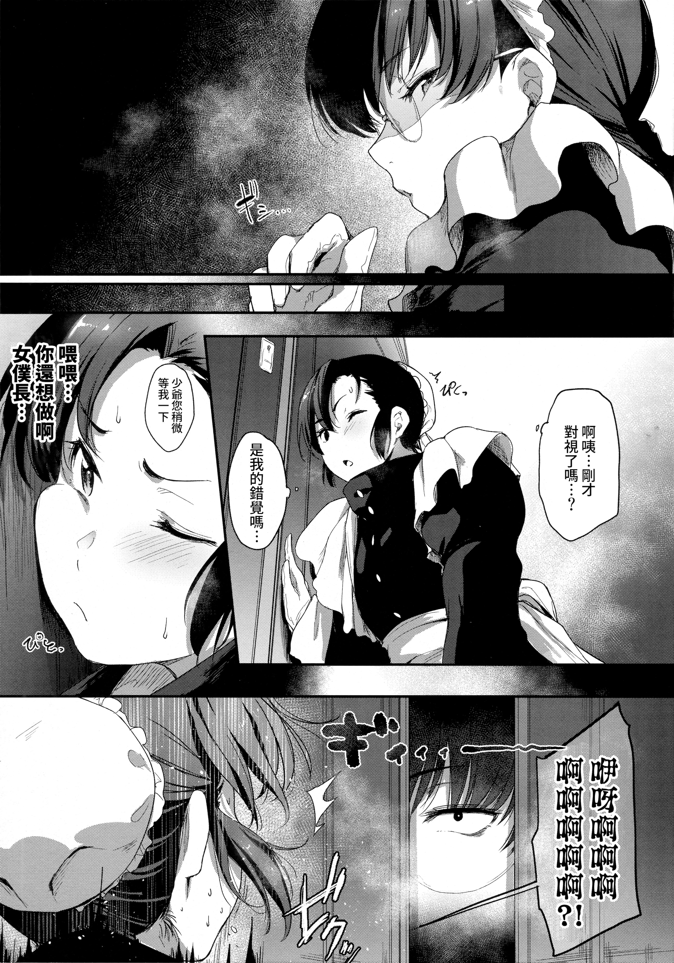 [日本漫画] (C105) [Okina Flying Factory (OKINA)] Urethra Orgasm [Bismuth个人汉化] 单本,萝莉,单女,单男#[27P]-11