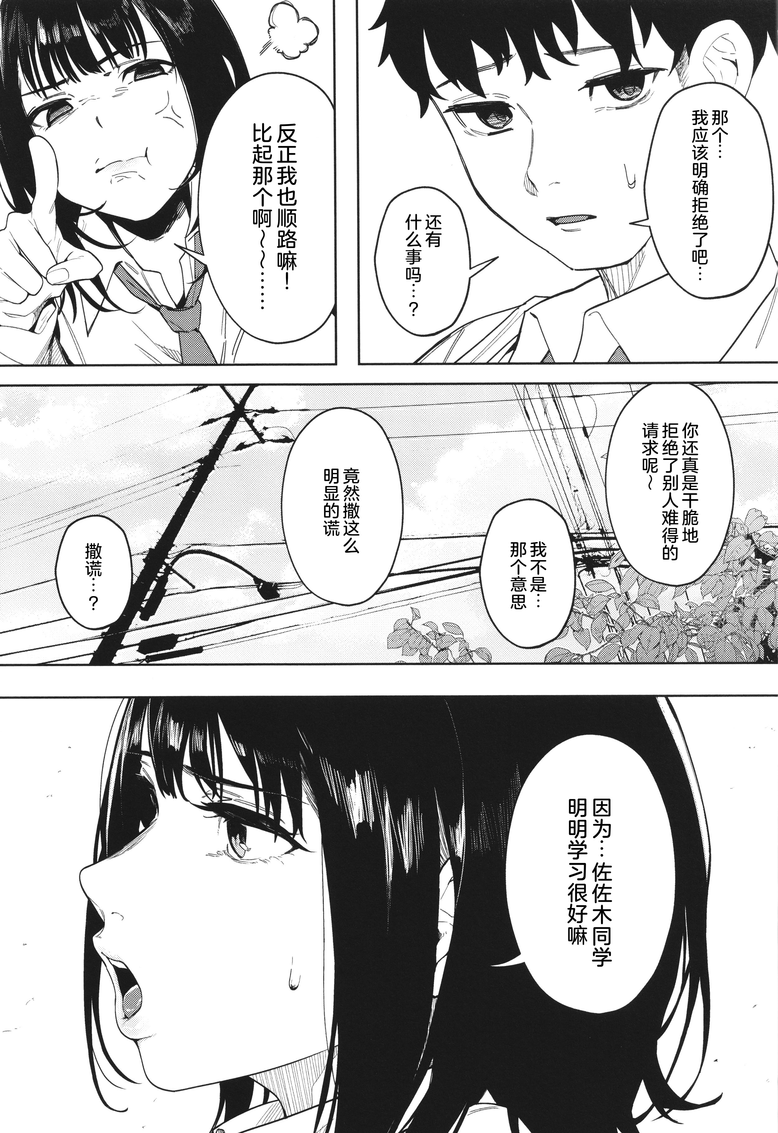 [日本漫画] [綺月さい] ダメでもっともっと (とろける君が好き) 单本,巨乳大奶,女学生,内射中出#[28P]-4