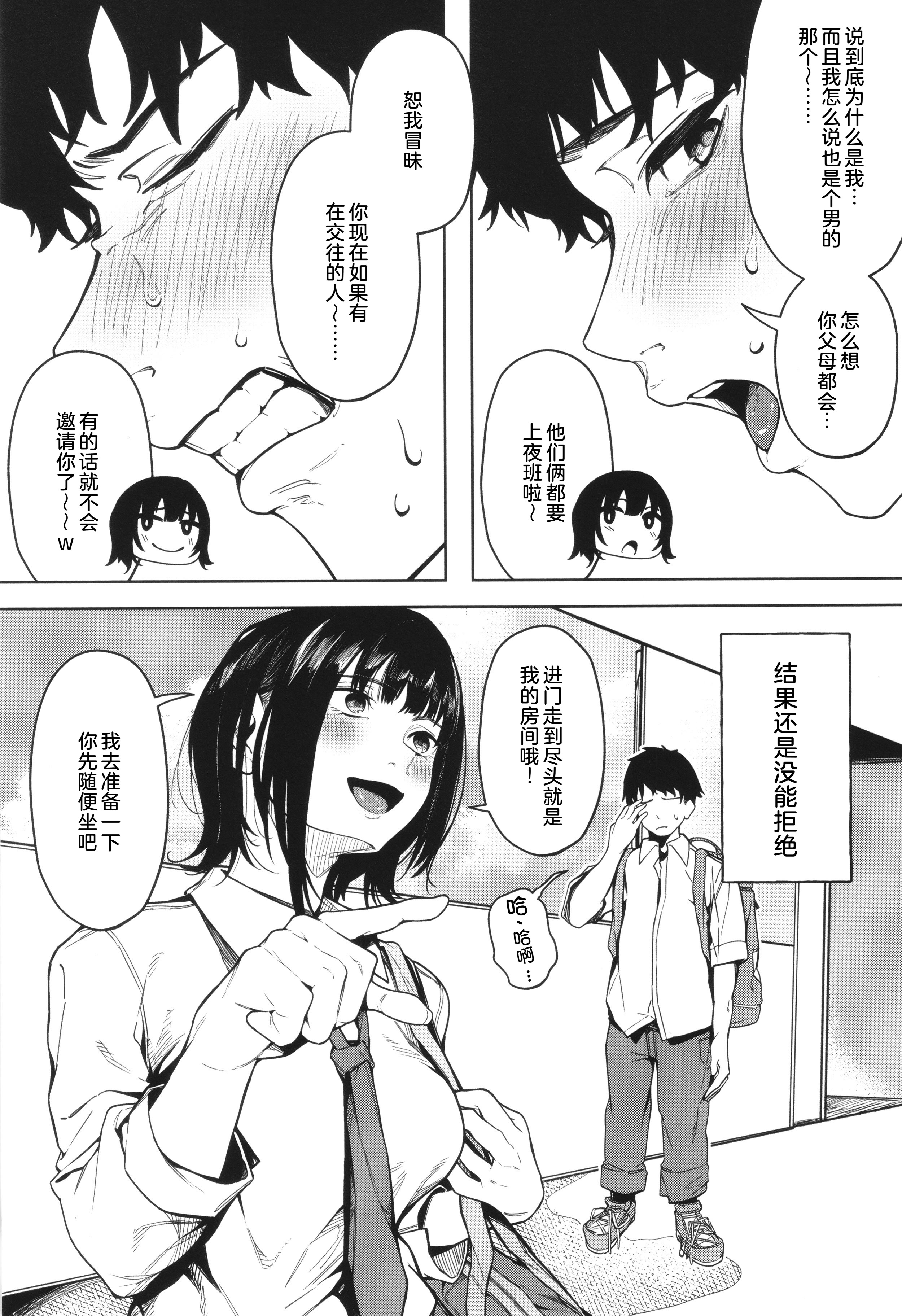 [日本漫画] [綺月さい] ダメでもっともっと (とろける君が好き) 单本,巨乳大奶,女学生,内射中出#[28P]-7