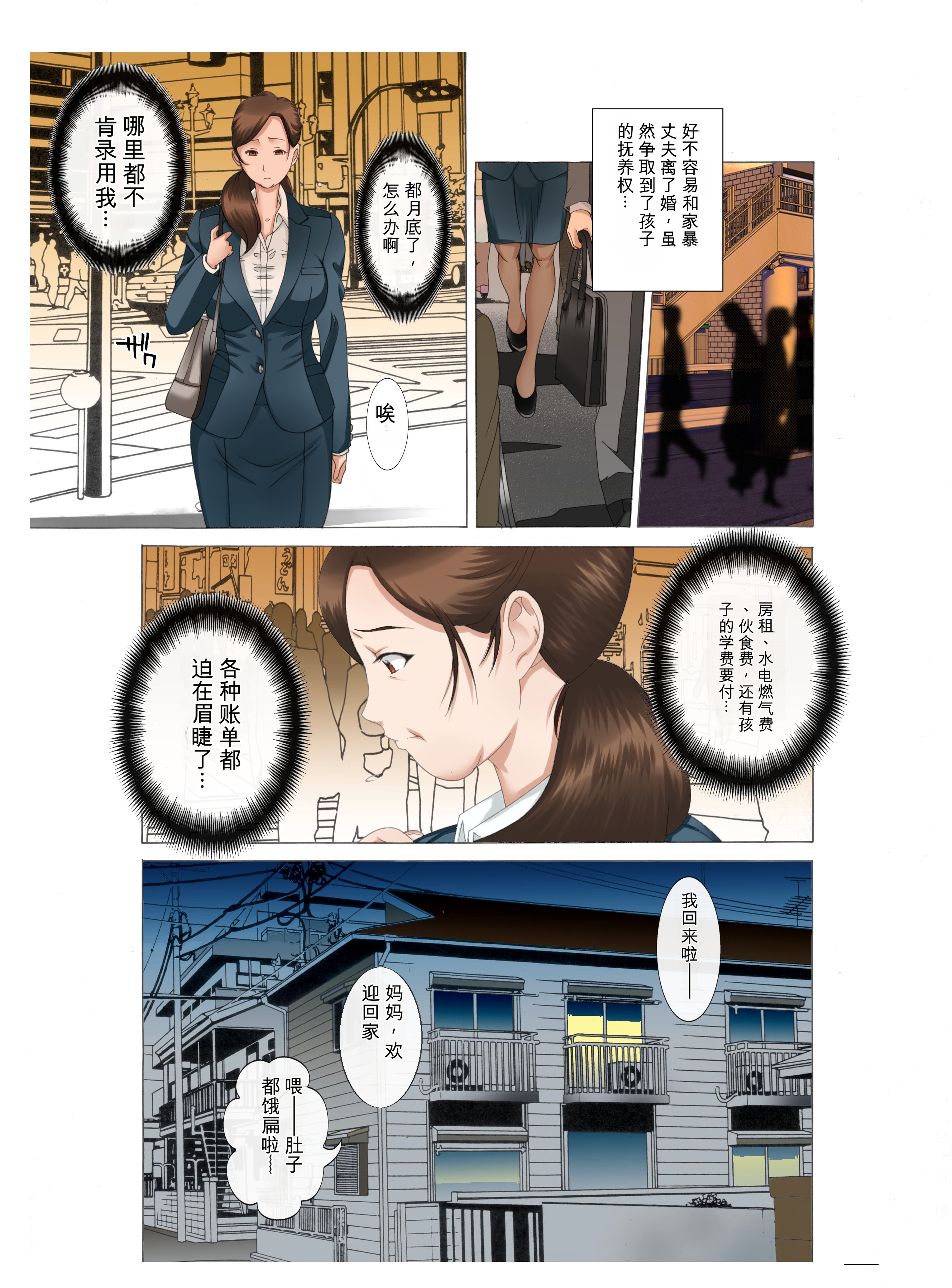 [日本漫画] (同人誌) [風☆雅] 母さんは完熟巨乳清掃員～子持ち主婦秘密のパート～前後編パック (オリジナル) 单本,熟女人妻,巨乳大奶,全彩,大阴茎#[12P]-4