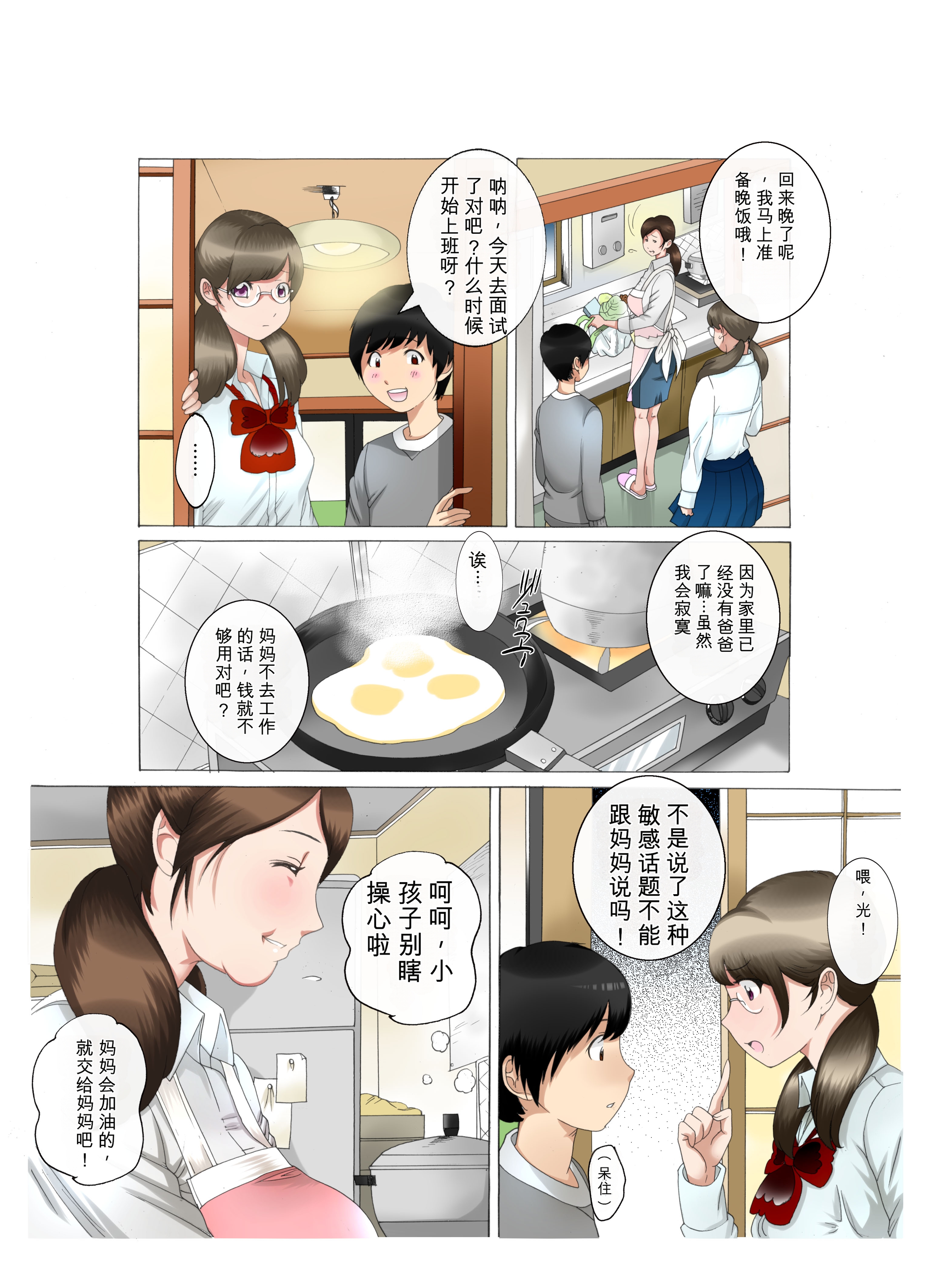 [日本漫画] (同人誌) [風☆雅] 母さんは完熟巨乳清掃員～子持ち主婦秘密のパート～前後編パック (オリジナル) 单本,熟女人妻,巨乳大奶,全彩,大阴茎#[12P]-5