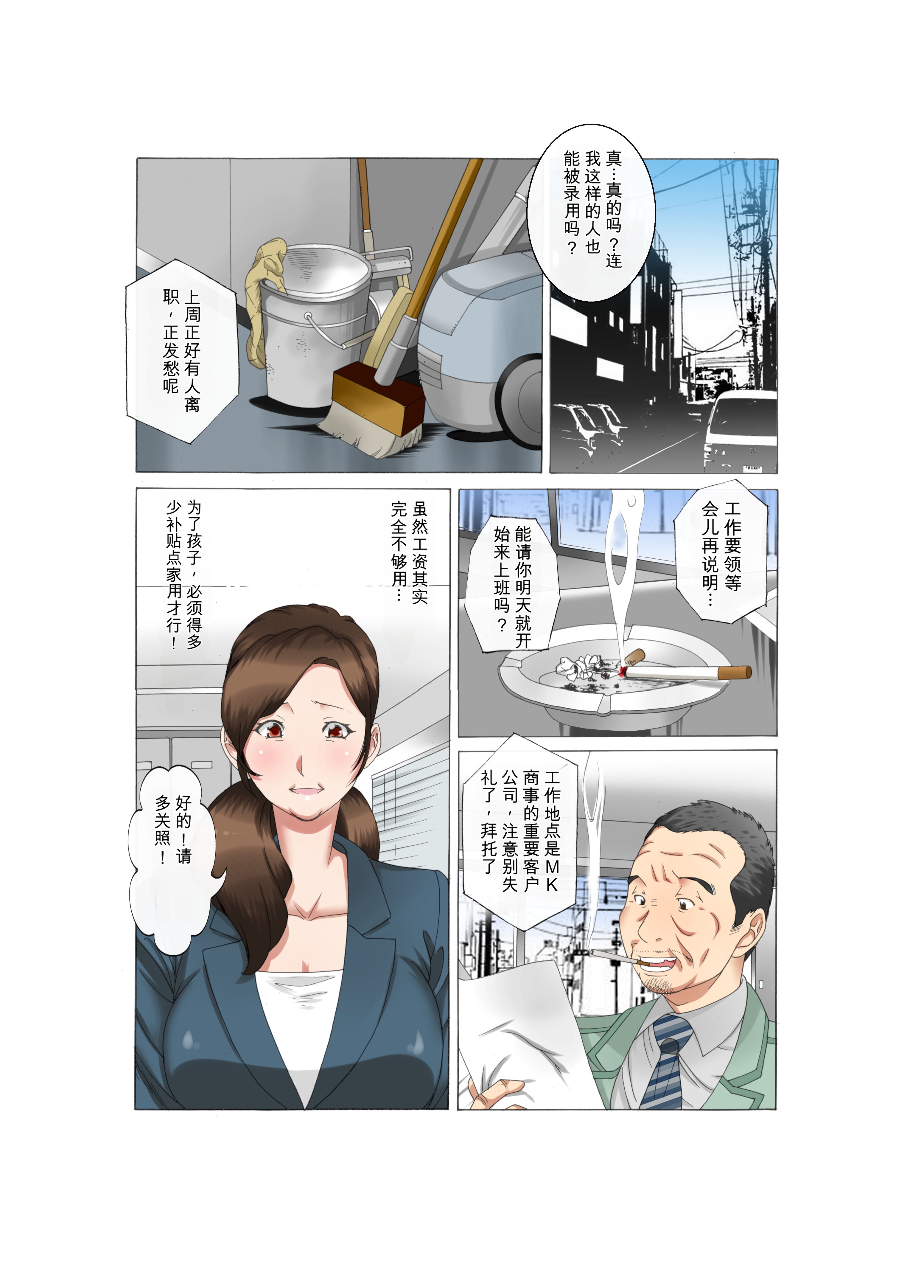 [日本漫画] (同人誌) [風☆雅] 母さんは完熟巨乳清掃員～子持ち主婦秘密のパート～前後編パック (オリジナル) 单本,熟女人妻,巨乳大奶,全彩,大阴茎#[12P]-7