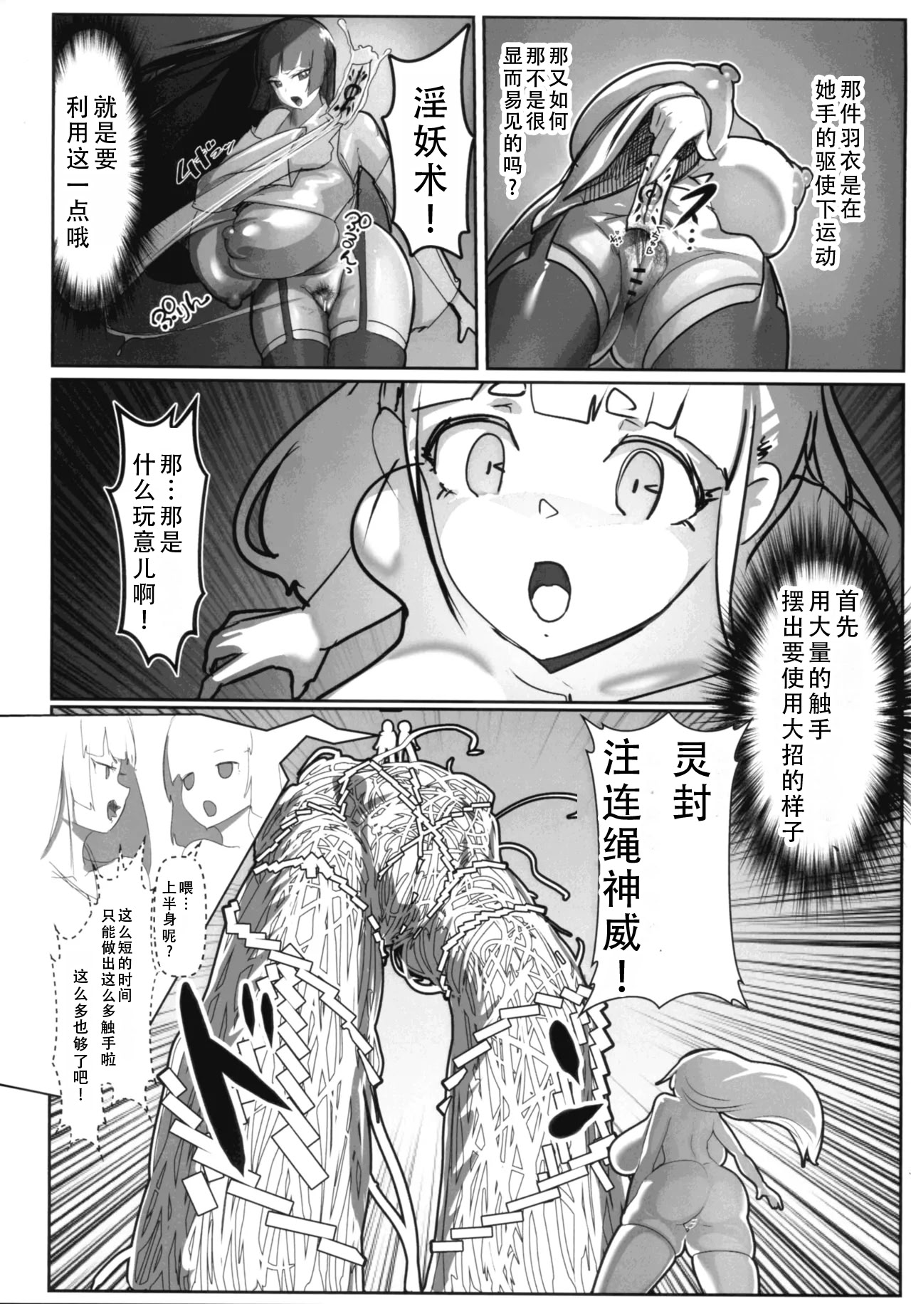 [日本漫画] (C106) [GY亭 (gyt)] 淫妖奇術競 第五巻 单本,巨乳大奶,露出,大阴茎,兔女郎#[35P]-16