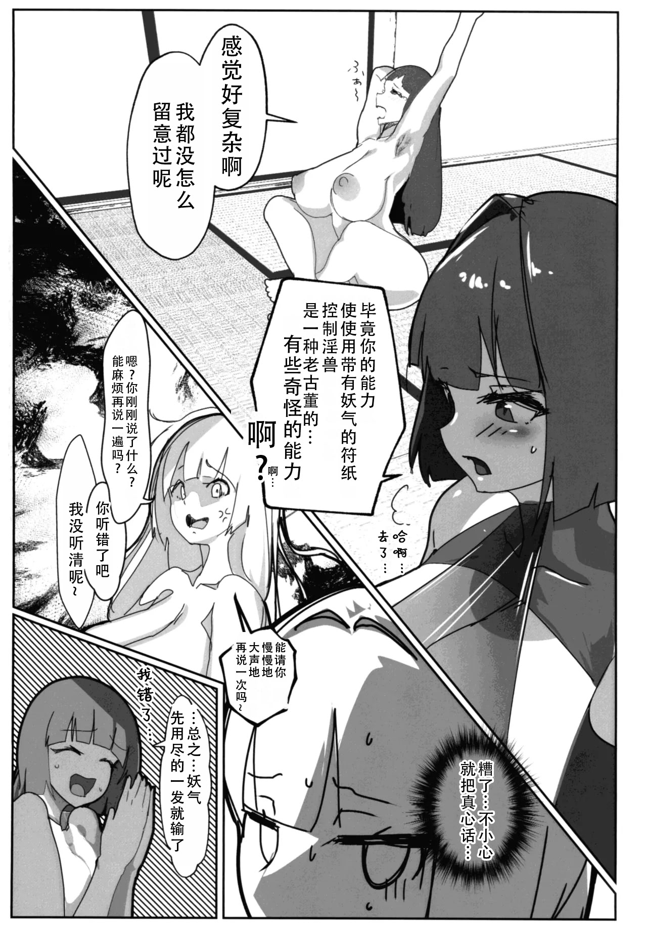 [日本漫画] (C106) [GY亭 (gyt)] 淫妖奇術競 第五巻 单本,巨乳大奶,露出,大阴茎,兔女郎#[35P]-32
