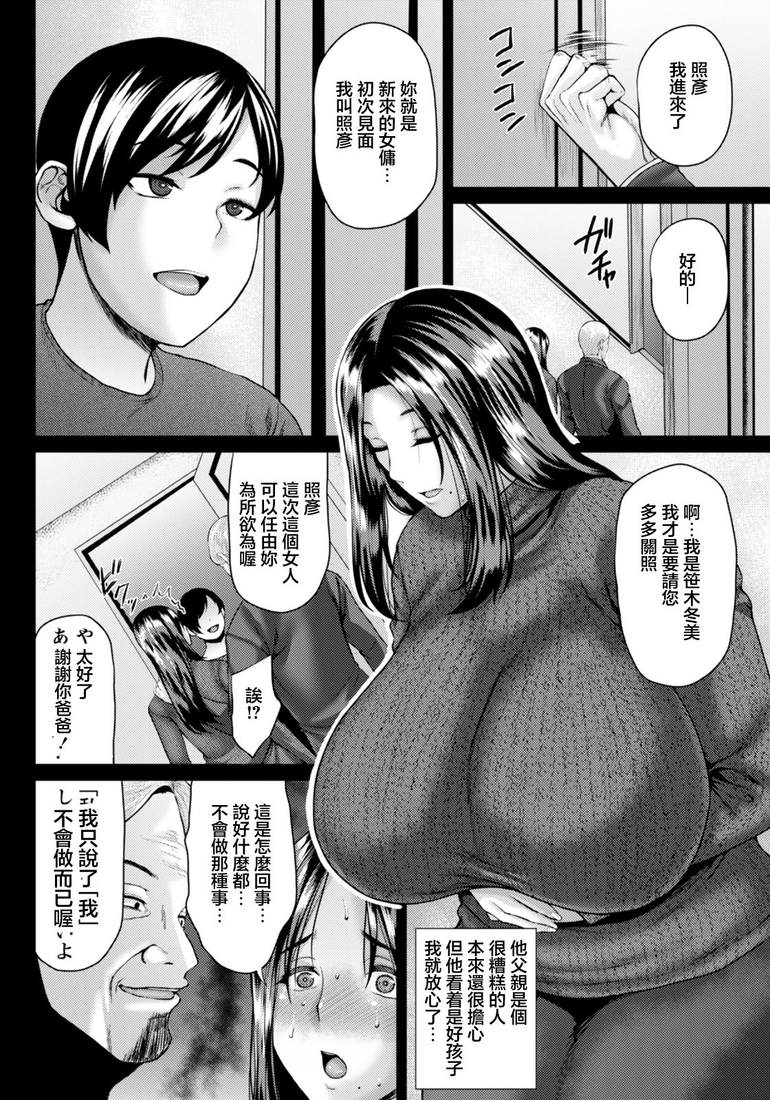[日本漫画] [オジィ] 人妻玩具～ご奉仕させていただきます～ (ANGEL 倶楽部 2026年3月号) [中国翻訳] [DL版] 单本,巨尻,调教,熟女人妻,巨乳大奶,内射中出#[20P]-4
