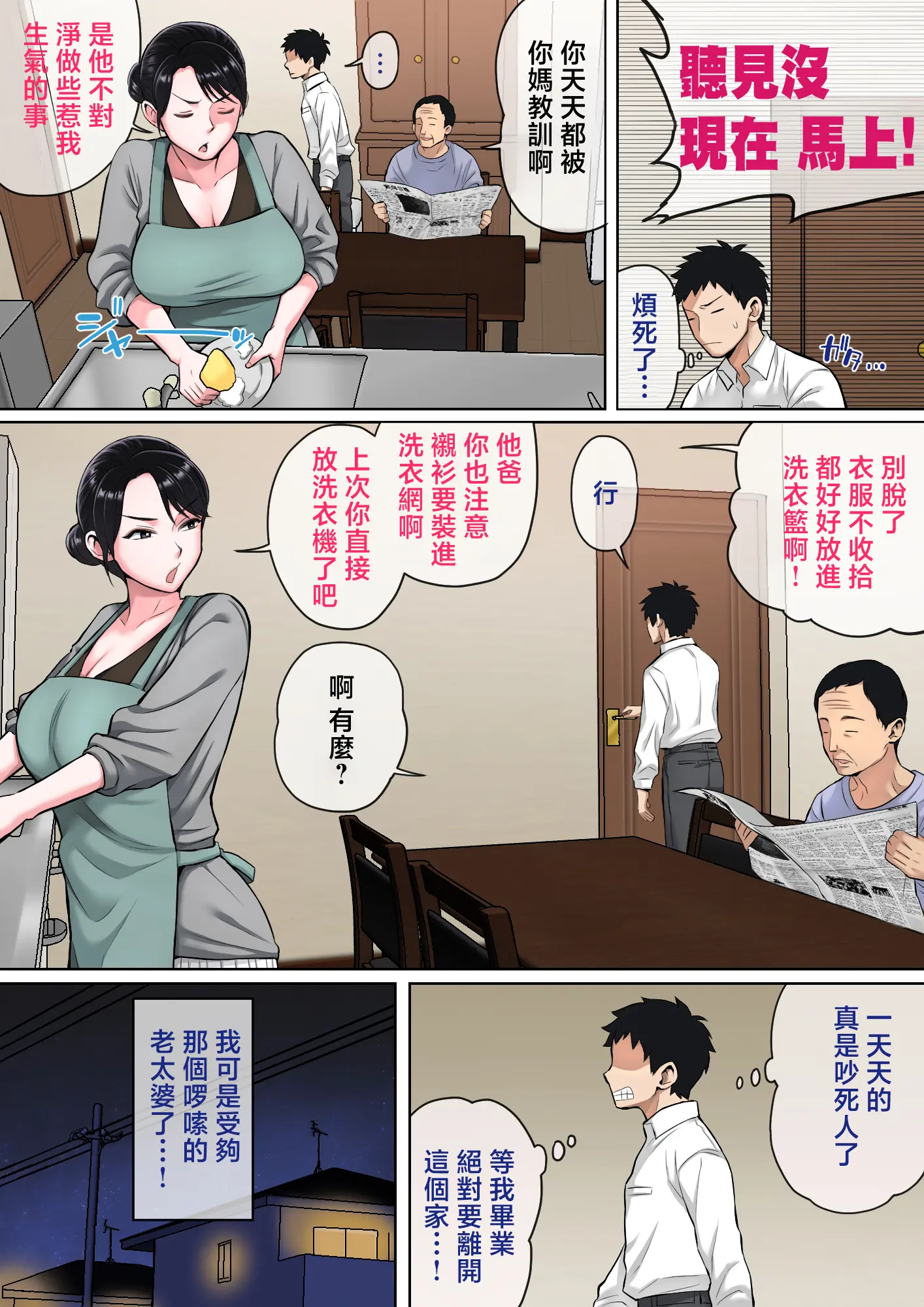 [日本漫画] [夏目ベンケイ]寝ているお母さんをヤリたい放題! +FANBOX加筆 单本,母乳,熟女人妻,巨乳大奶,全彩#[26P]-14