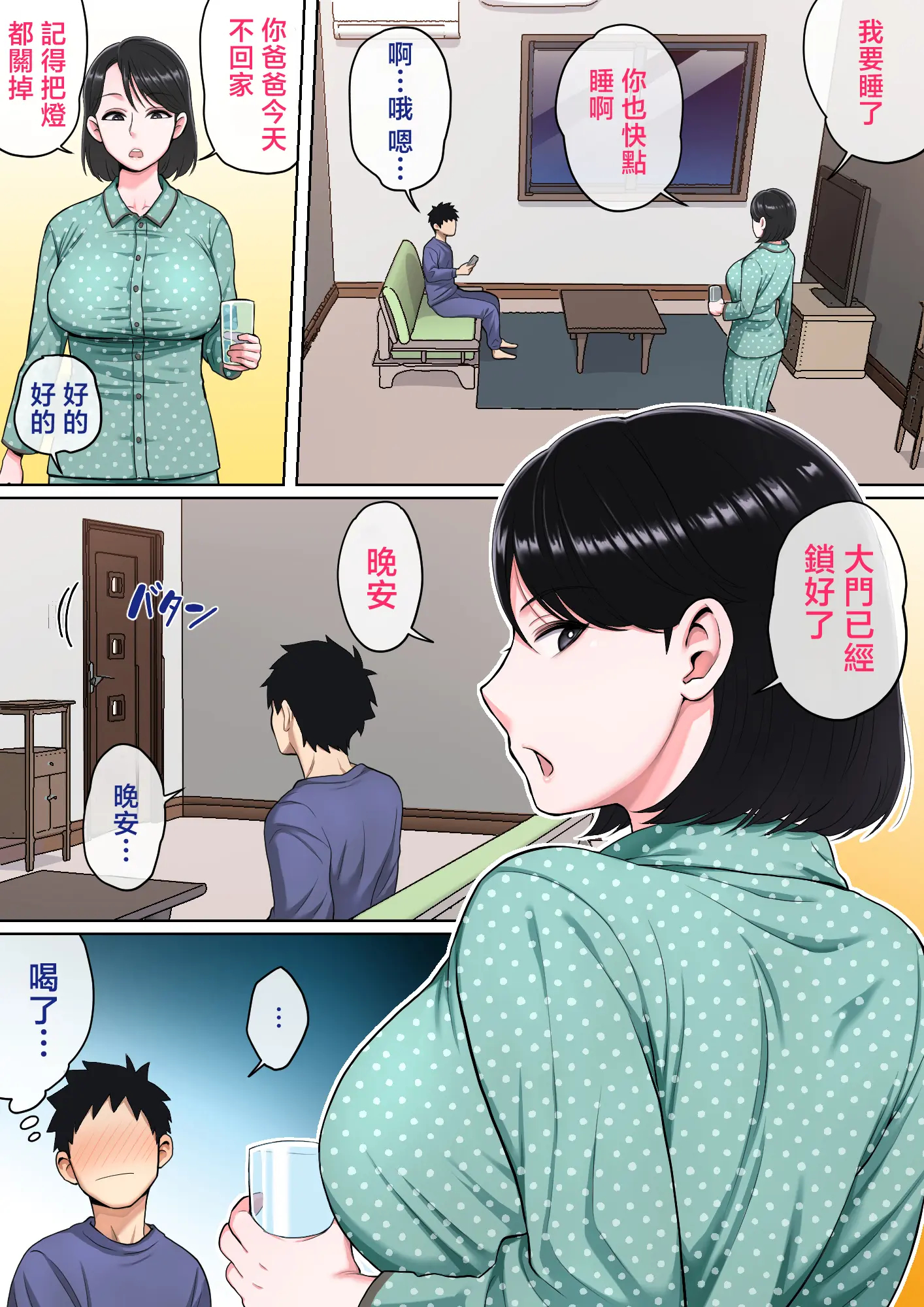 [日本漫画] [夏目ベンケイ]寝ているお母さんをヤリたい放題! +FANBOX加筆 单本,母乳,熟女人妻,巨乳大奶,全彩#[26P]-26