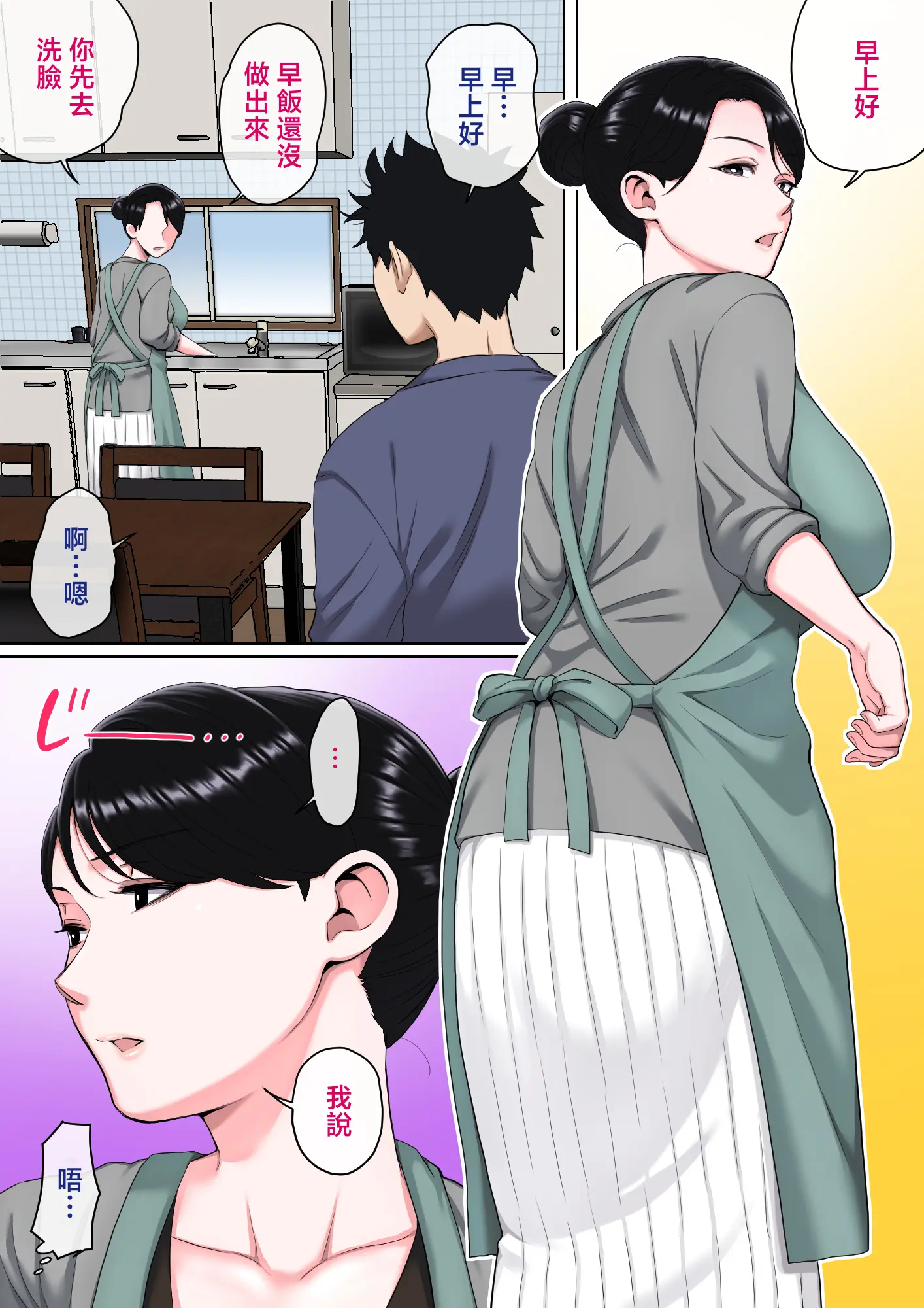 [日本漫画] [夏目ベンケイ]寝ているお母さんをヤリたい放題! +FANBOX加筆 单本,母乳,熟女人妻,巨乳大奶,全彩#[27P]-22