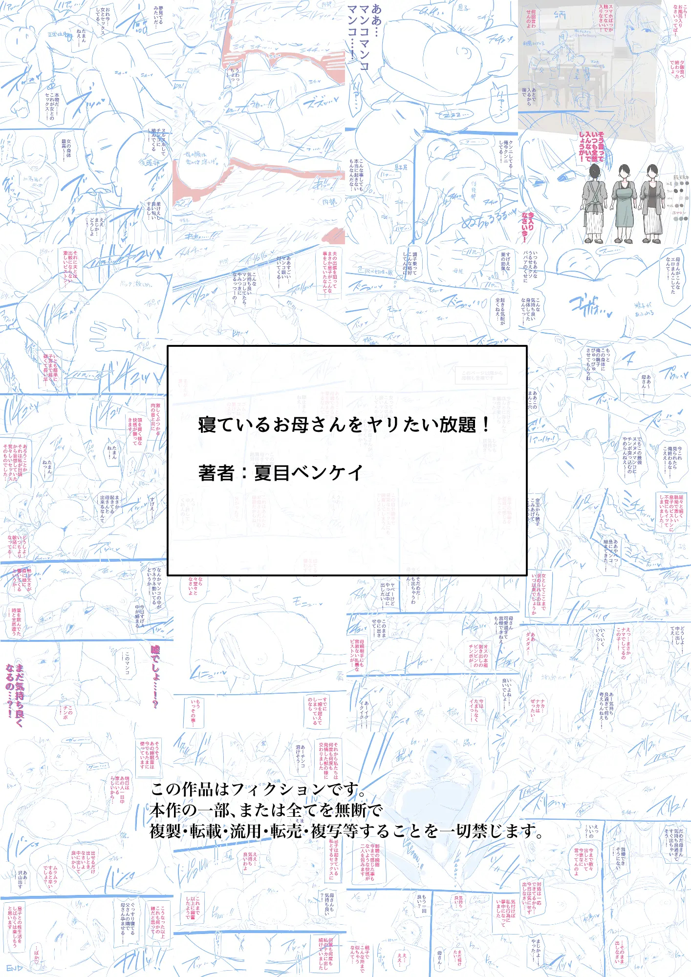 [日本漫画] [夏目ベンケイ]寝ているお母さんをヤリたい放題! +FANBOX加筆 单本,母乳,熟女人妻,巨乳大奶,全彩#[12P]-10