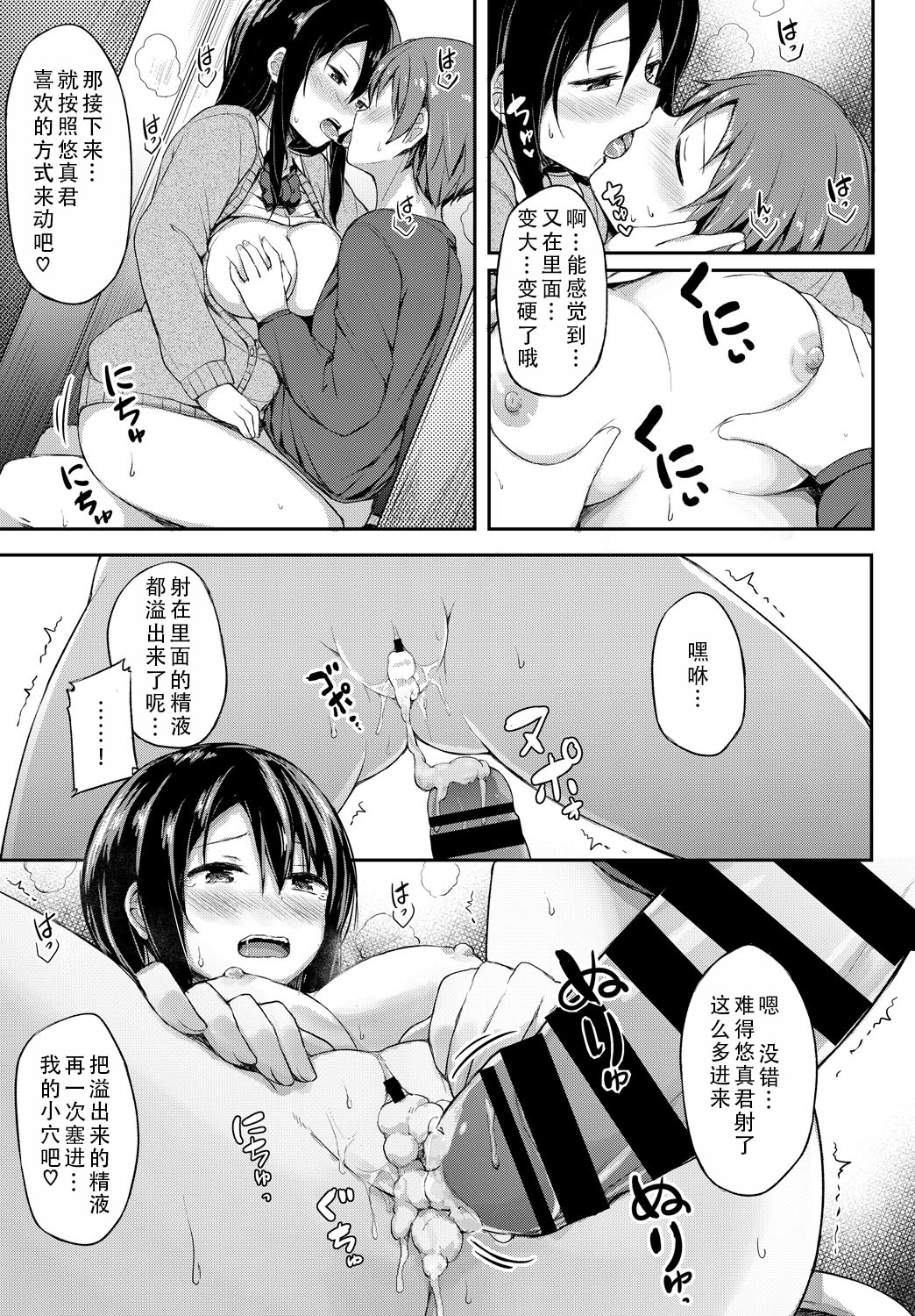 [日本漫画] [ロックハート] 彼女がエッチすぎて誰か来ても止まらない｜女朋友实在太色了，就算有人来也停不下来 单本,巨乳大奶,青年,大阴茎#[25P]-19