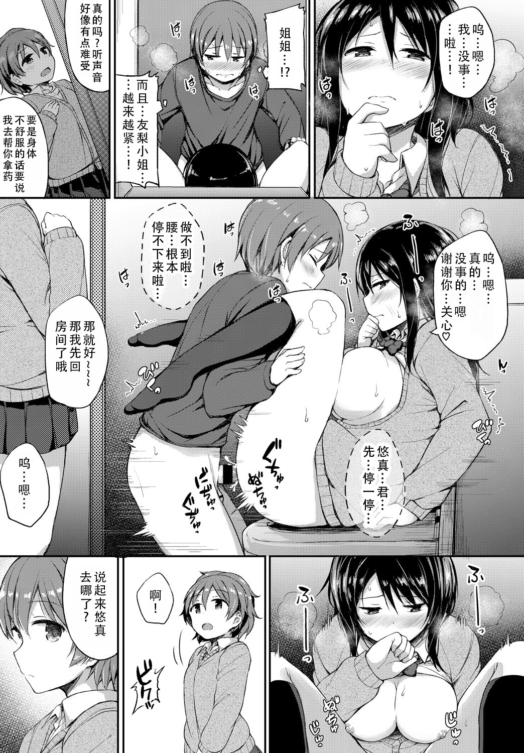 [日本漫画] [ロックハート] 彼女がエッチすぎて誰か来ても止まらない｜女朋友实在太色了，就算有人来也停不下来 单本,巨乳大奶,青年,大阴茎#[25P]-21
