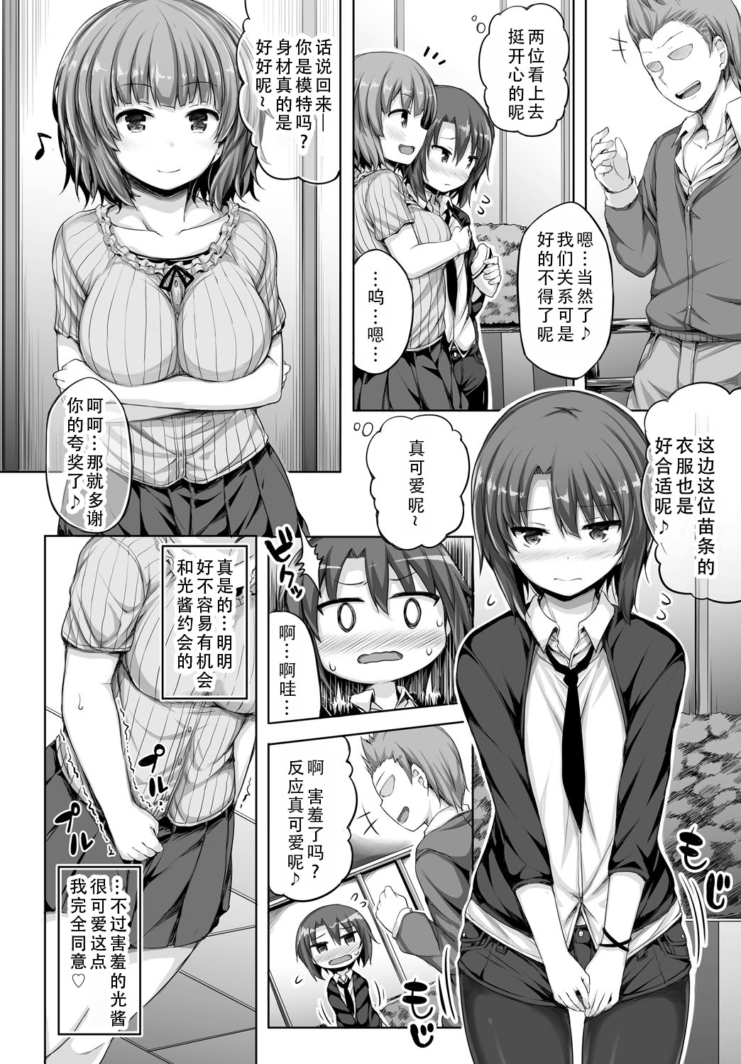 [日本漫画] [ロックハート] 彼女がエッチすぎて誰か来ても止まらない｜女朋友实在太色了，就算有人来也停不下来 单本,巨乳大奶,青年,大阴茎#[27P]-1