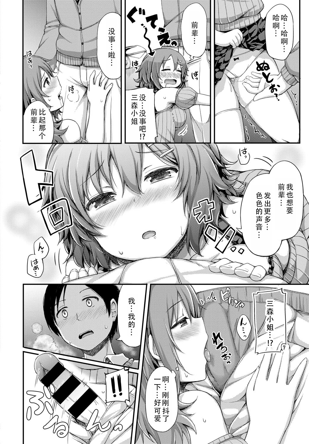 [日本漫画] [ロックハート] 彼女がエッチすぎて誰か来ても止まらない｜女朋友实在太色了，就算有人来也停不下来 单本,巨乳大奶,青年,大阴茎#[17P]-4