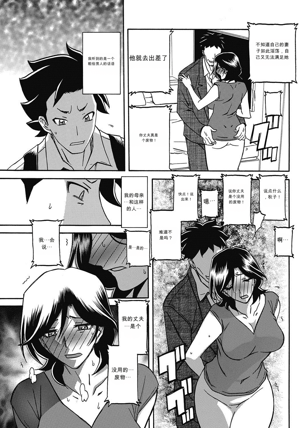 [日本漫画] [山文京伝] OBSERVER 单本,巨乳大奶,露出,大阴茎#[18P]-7