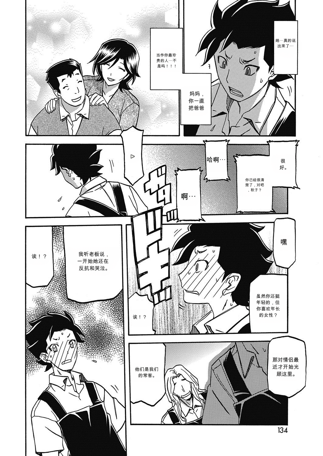 [日本漫画] [山文京伝] OBSERVER 单本,巨乳大奶,露出,大阴茎#[18P]-8
