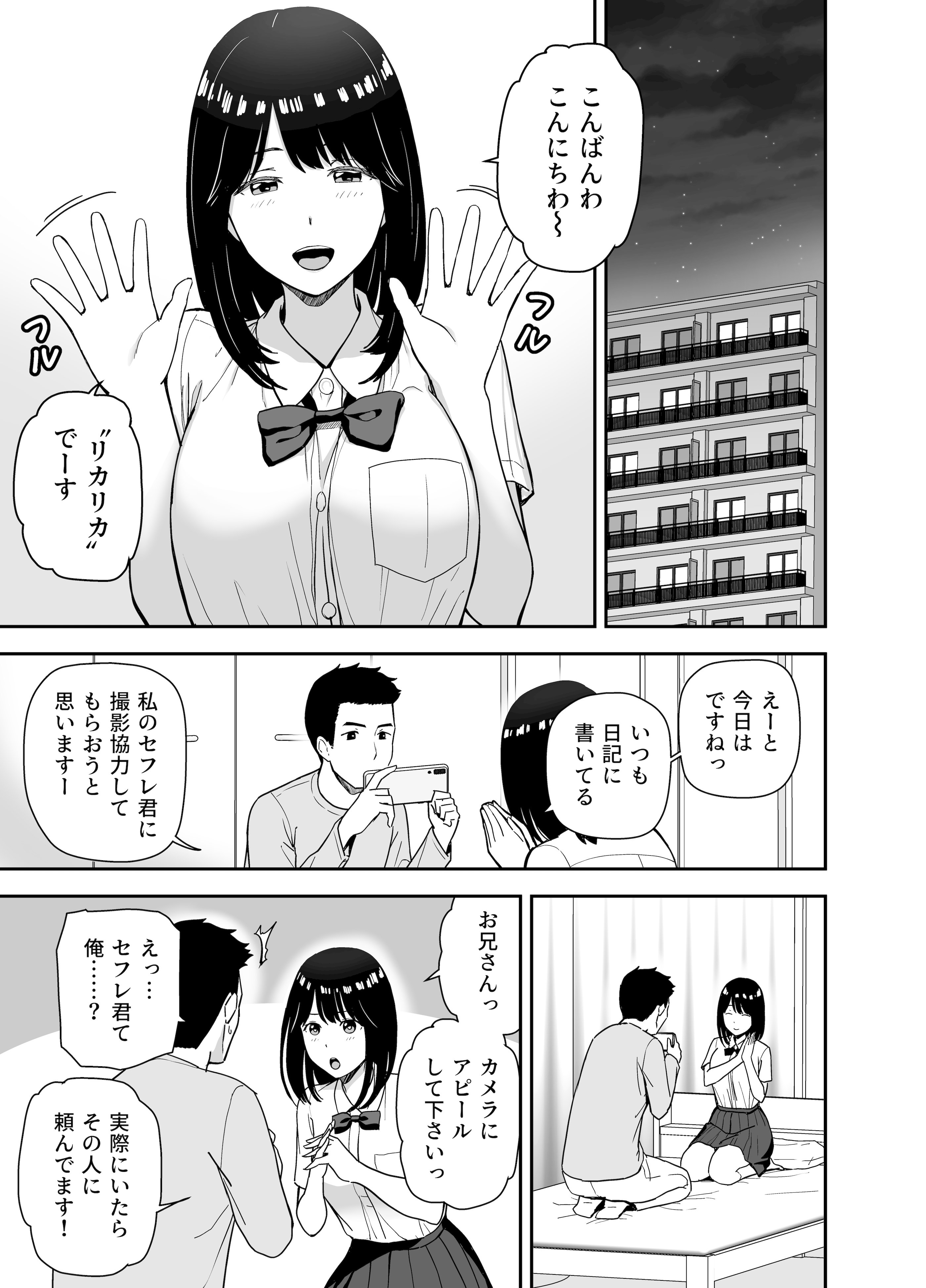 [日本漫画] [アイス発電所 (アイスのあ)] 純情系裏アカ女子にサオ役お願いされた (オリジナル) [DL版] 单本,单女,女学生制服,单男,丝袜#[44P]-11