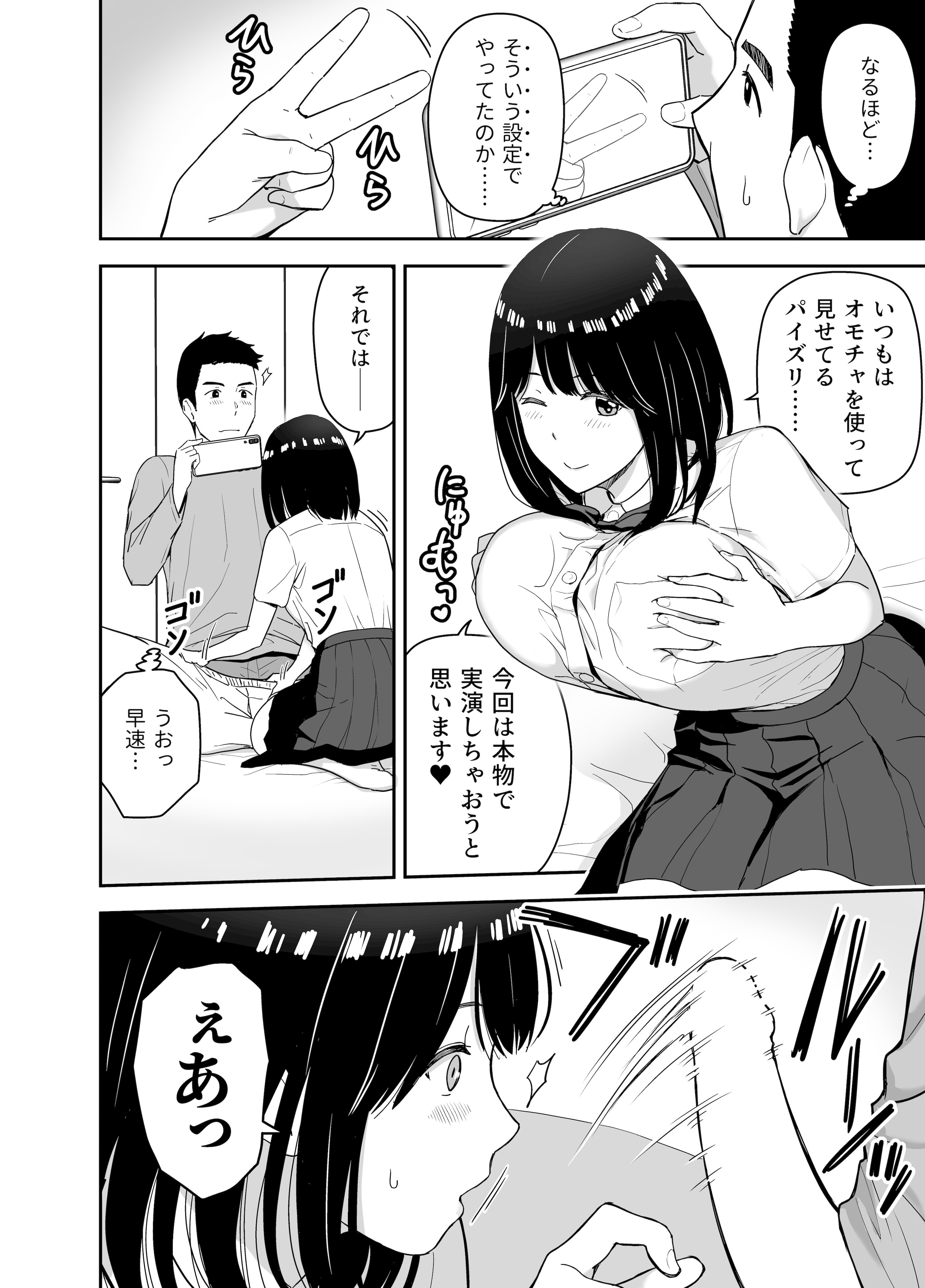 [日本漫画] [アイス発電所 (アイスのあ)] 純情系裏アカ女子にサオ役お願いされた (オリジナル) [DL版] 单本,单女,女学生制服,单男,丝袜#[44P]-12