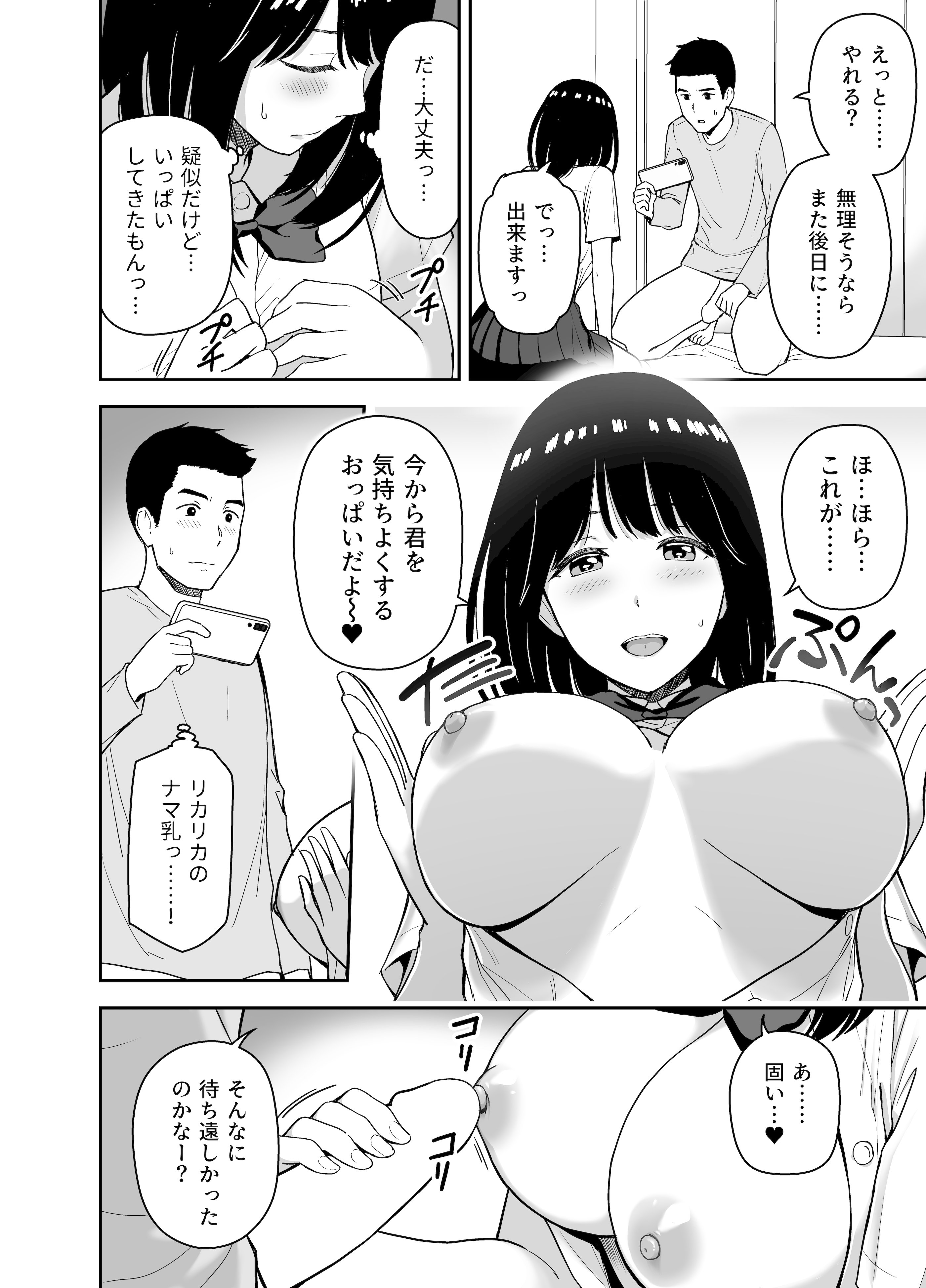 [日本漫画] [アイス発電所 (アイスのあ)] 純情系裏アカ女子にサオ役お願いされた (オリジナル) [DL版] 单本,单女,女学生制服,单男,丝袜#[44P]-14