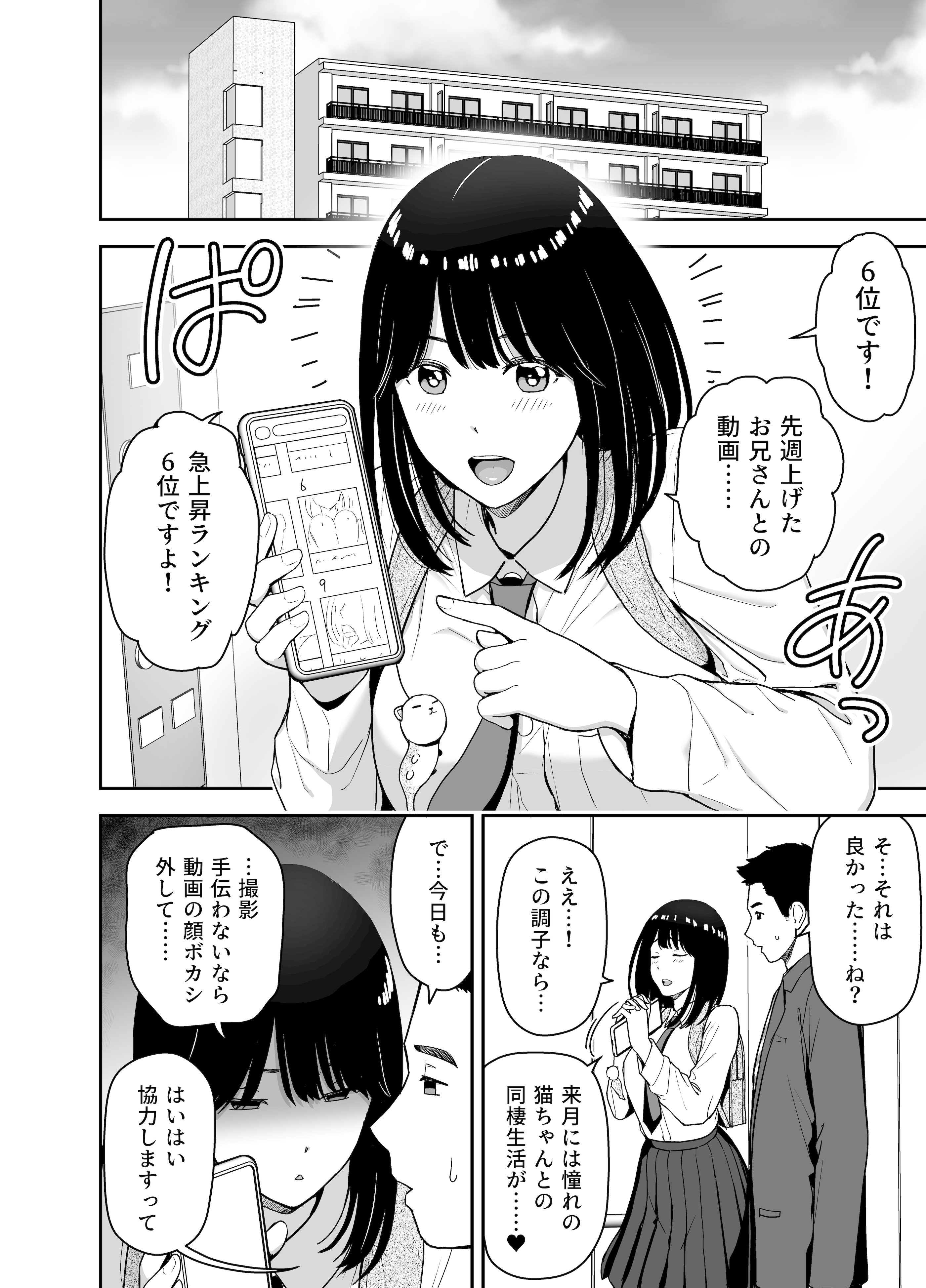 [日本漫画] [アイス発電所 (アイスのあ)] 純情系裏アカ女子にサオ役お願いされた (オリジナル) [DL版] 单本,单女,女学生制服,单男,丝袜#[44P]-18