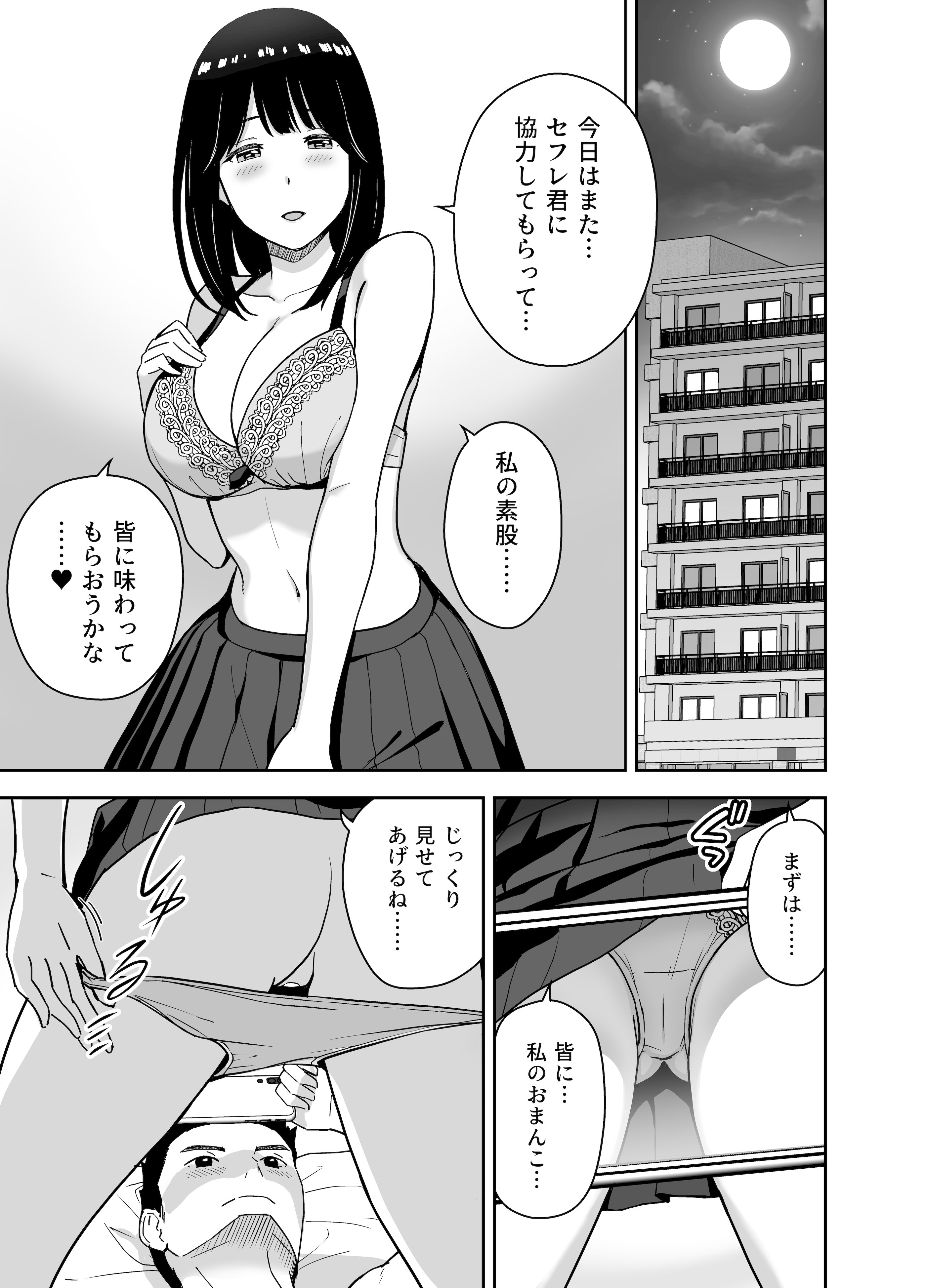 [日本漫画] [アイス発電所 (アイスのあ)] 純情系裏アカ女子にサオ役お願いされた (オリジナル) [DL版] 单本,单女,女学生制服,单男,丝袜#[44P]-19