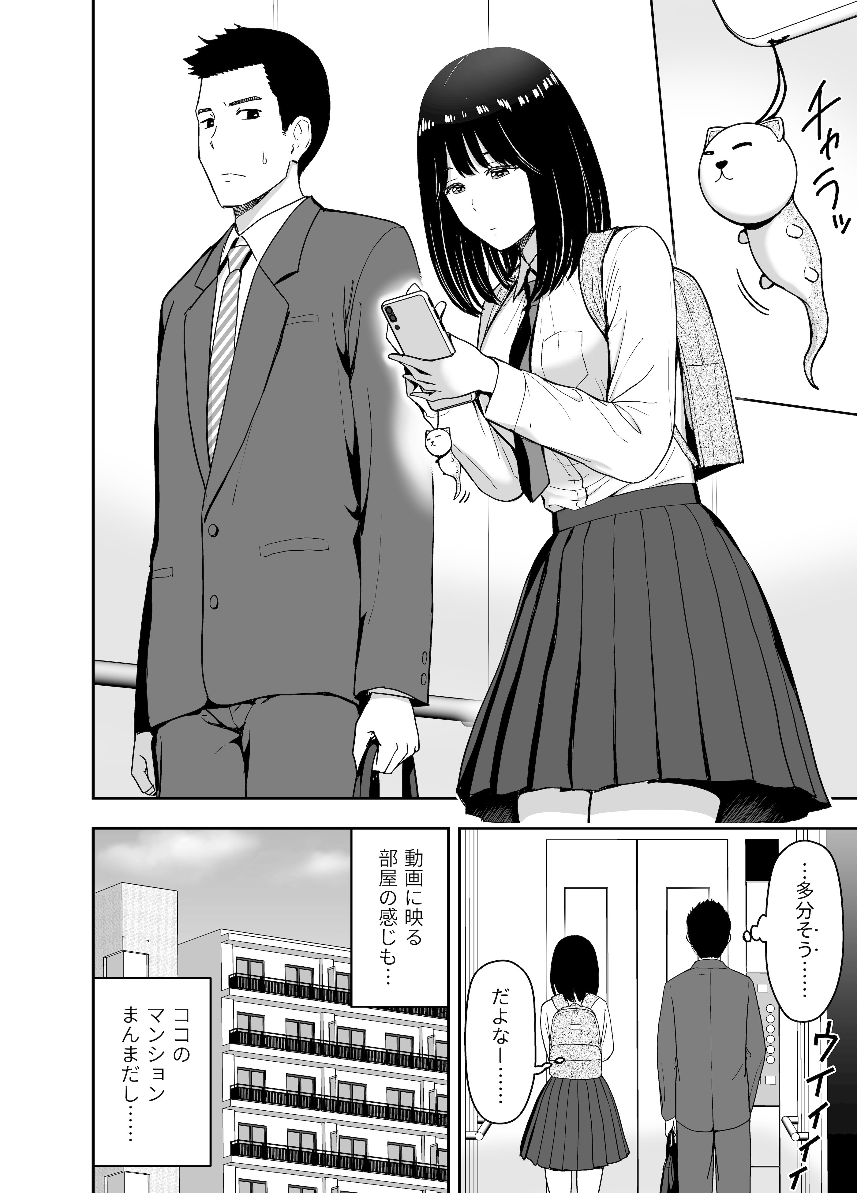 [日本漫画] [アイス発電所 (アイスのあ)] 純情系裏アカ女子にサオ役お願いされた (オリジナル) [DL版] 单本,单女,女学生制服,单男,丝袜#[44P]-4