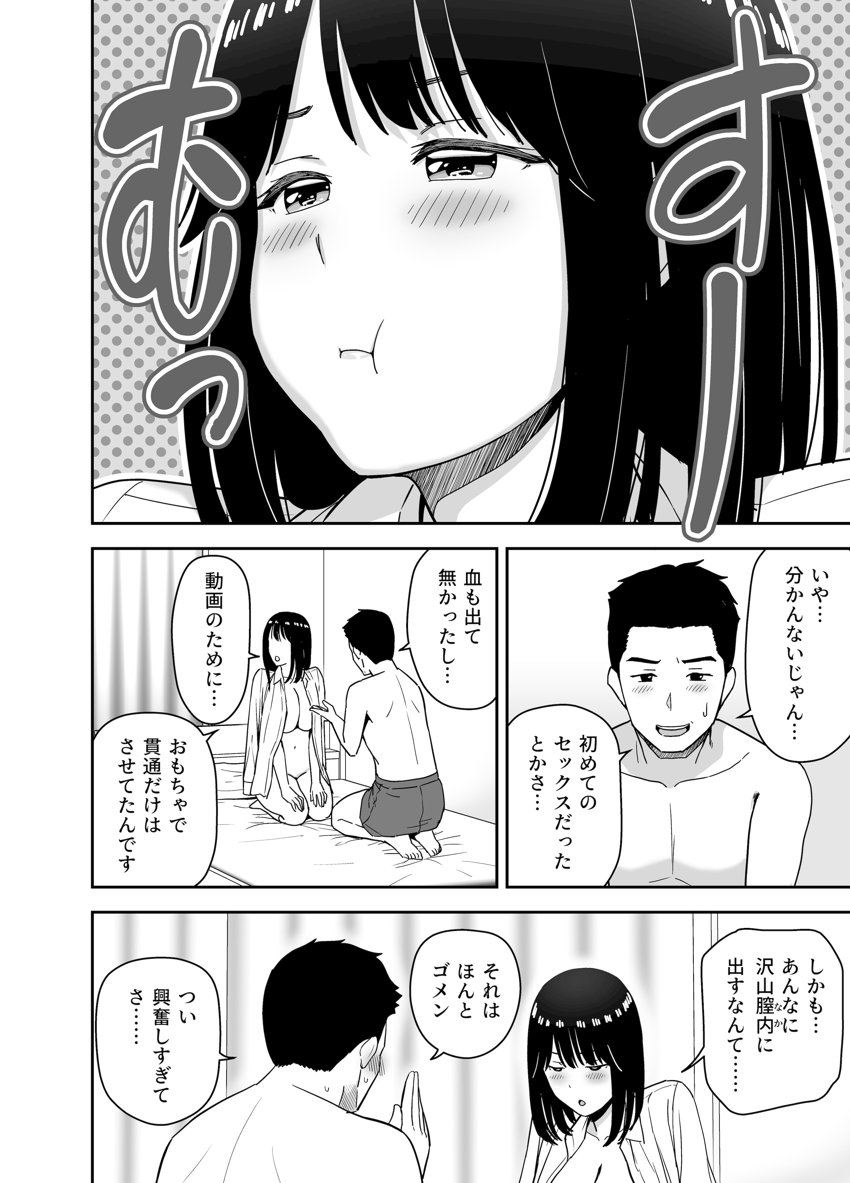 [日本漫画] [アイス発電所 (アイスのあ)] 純情系裏アカ女子にサオ役お願いされた (オリジナル) [DL版] 单本,单女,女学生制服,单男,丝袜#[44P]-42