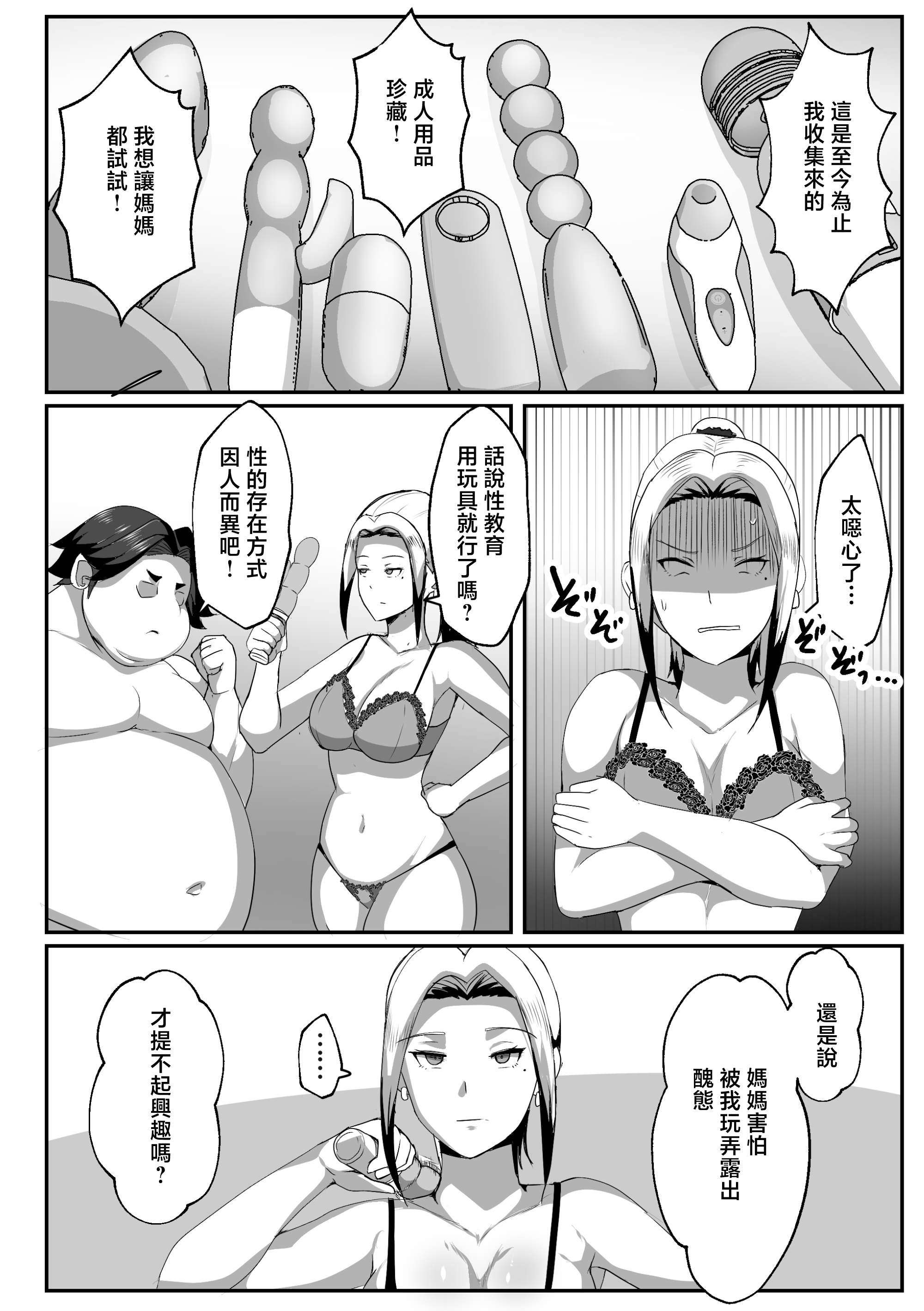 [日本漫画] [アキカン]母子性教育義務化法案 下里家+瀬戸内家 单本,母乳,熟女人妻,巨乳大奶,露出,母亲,大阴茎#[24P]-11