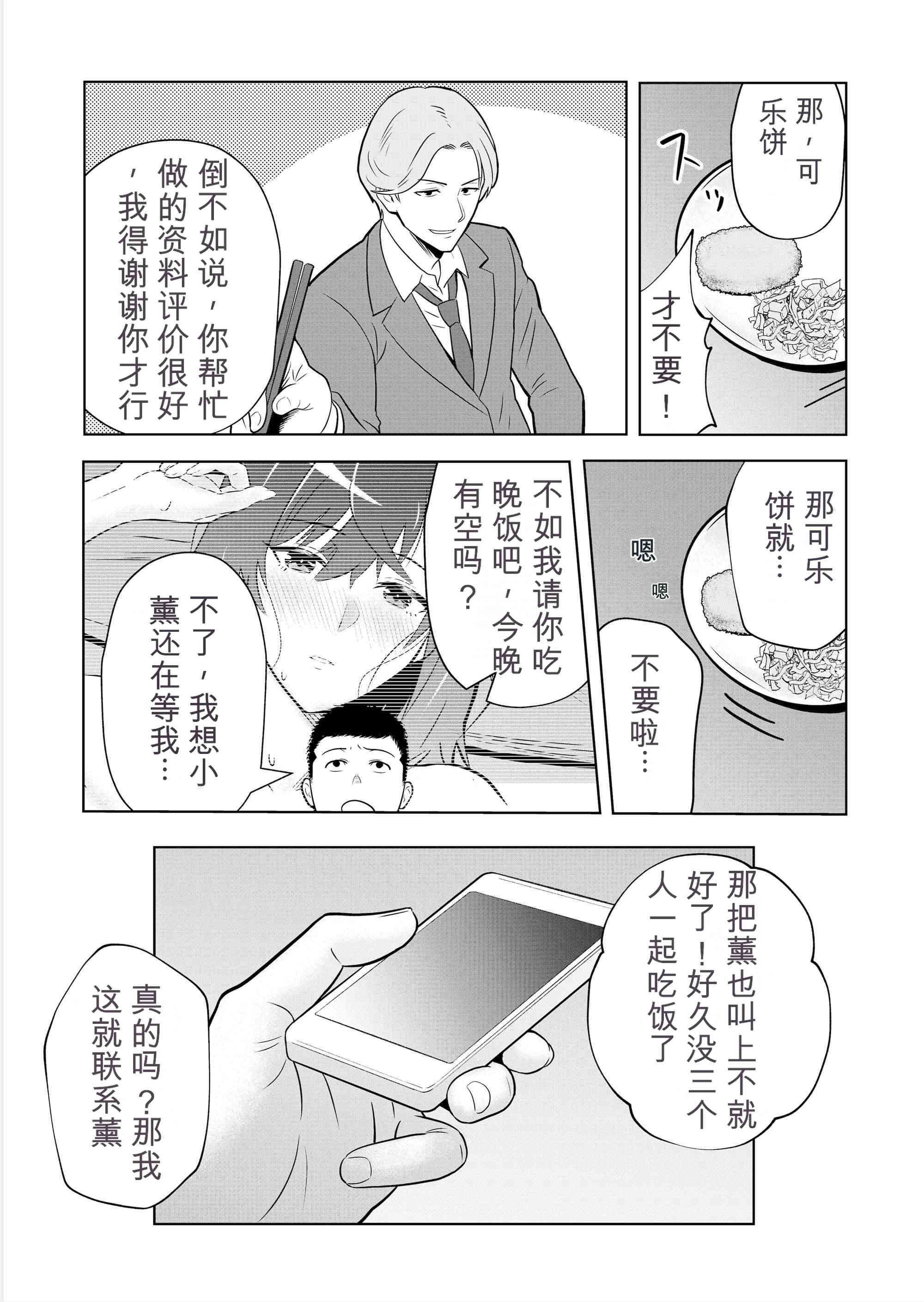 [日本漫画] [まほよば (ナポリタン)] 新妻物語 单本,巨乳大奶,露出,大阴茎#[55P]-12