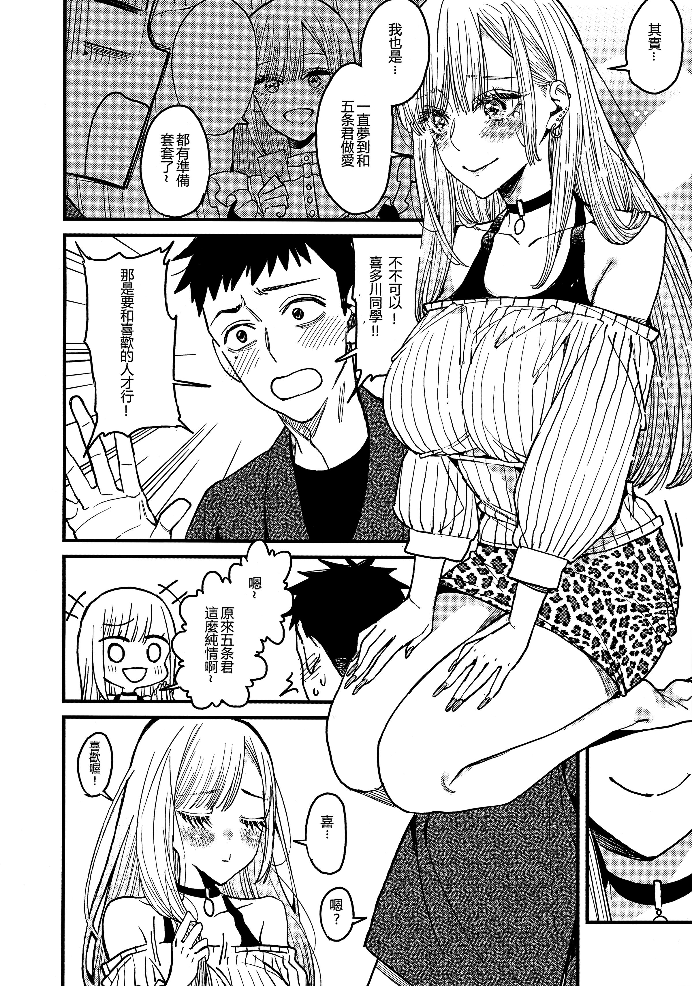 [日本漫画] [おっぱいばいばい (あずきこ)] 恋 1~3 (その着せ替え人形は恋をする) 单本,巨乳大奶,露出,大阴茎#[26P]-11