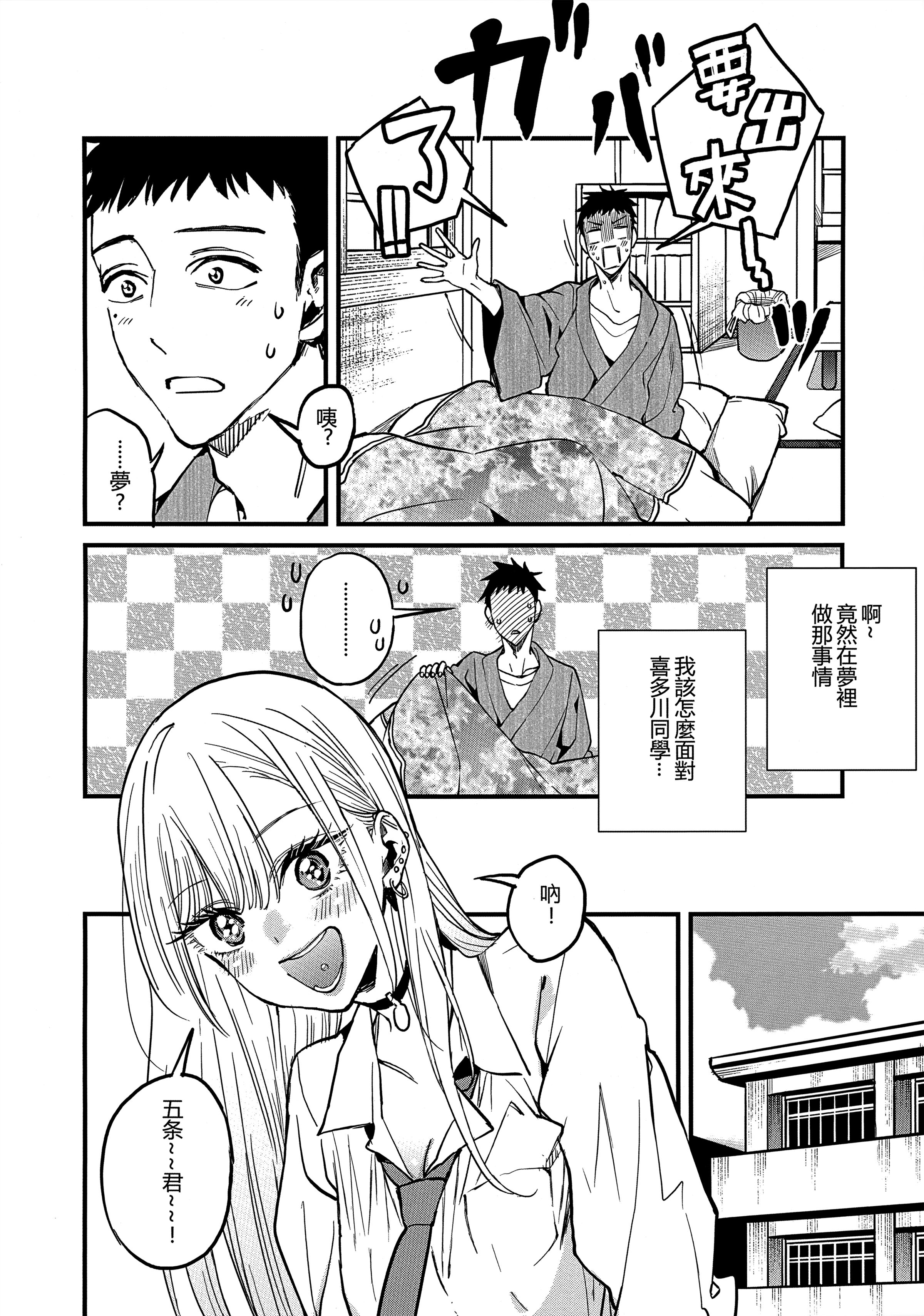 [日本漫画] [おっぱいばいばい (あずきこ)] 恋 1~3 (その着せ替え人形は恋をする) 单本,巨乳大奶,露出,大阴茎#[26P]-3
