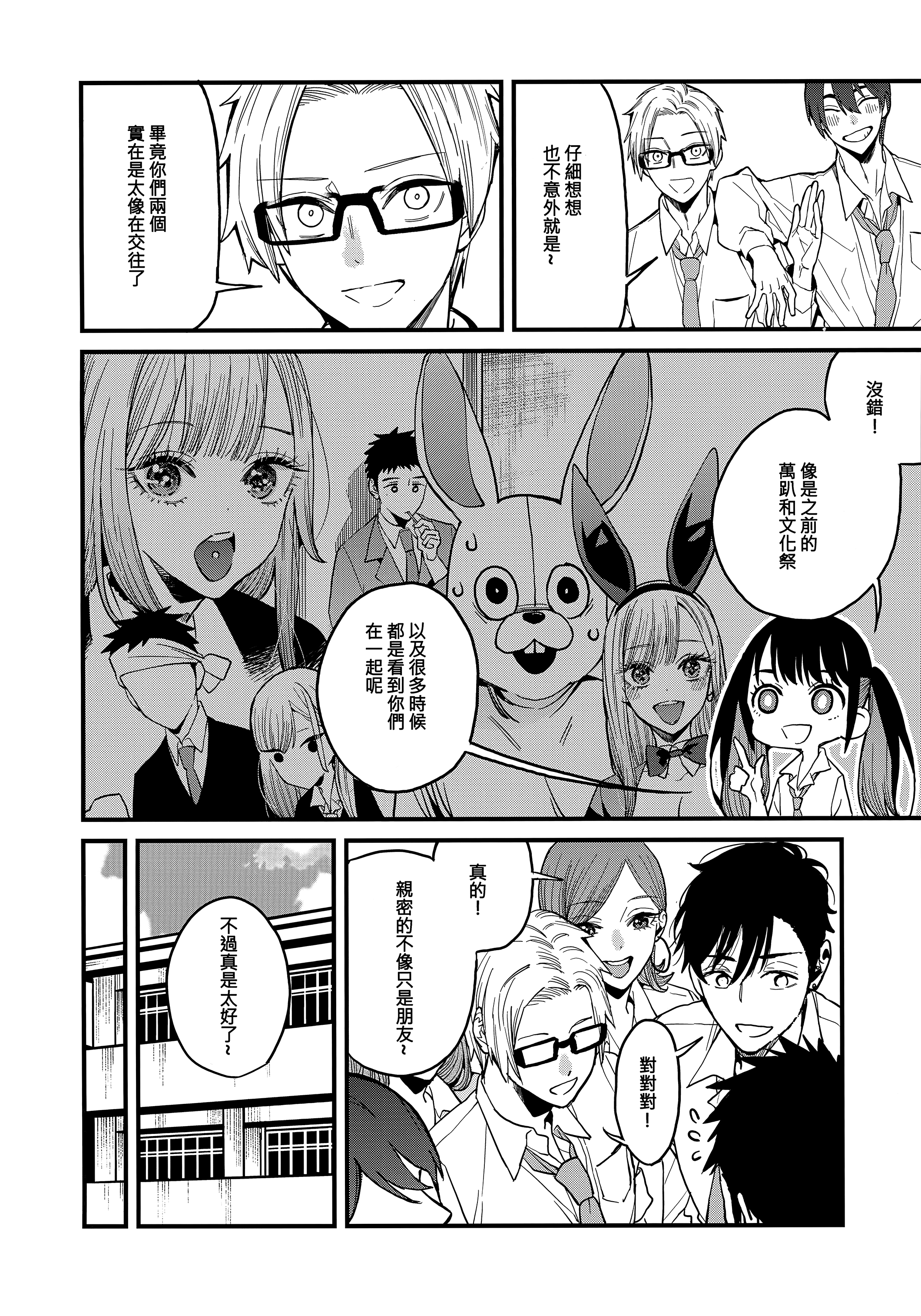 [日本漫画] [おっぱいばいばい (あずきこ)] 恋 1~3 (その着せ替え人形は恋をする) 单本,巨乳大奶,露出,大阴茎#[27P]-17