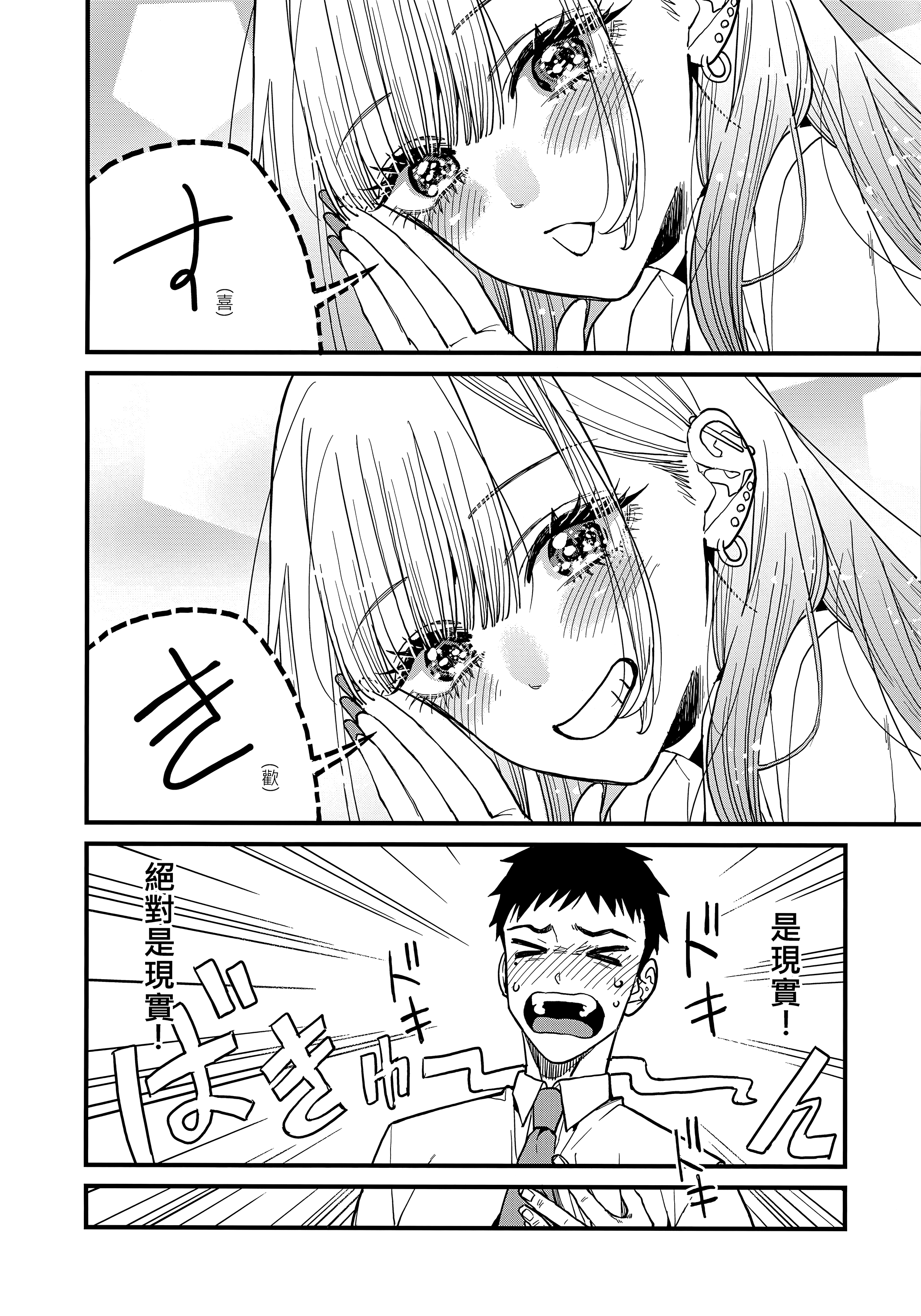 [日本漫画] [おっぱいばいばい (あずきこ)] 恋 1~3 (その着せ替え人形は恋をする) 单本,巨乳大奶,露出,大阴茎#[27P]-19