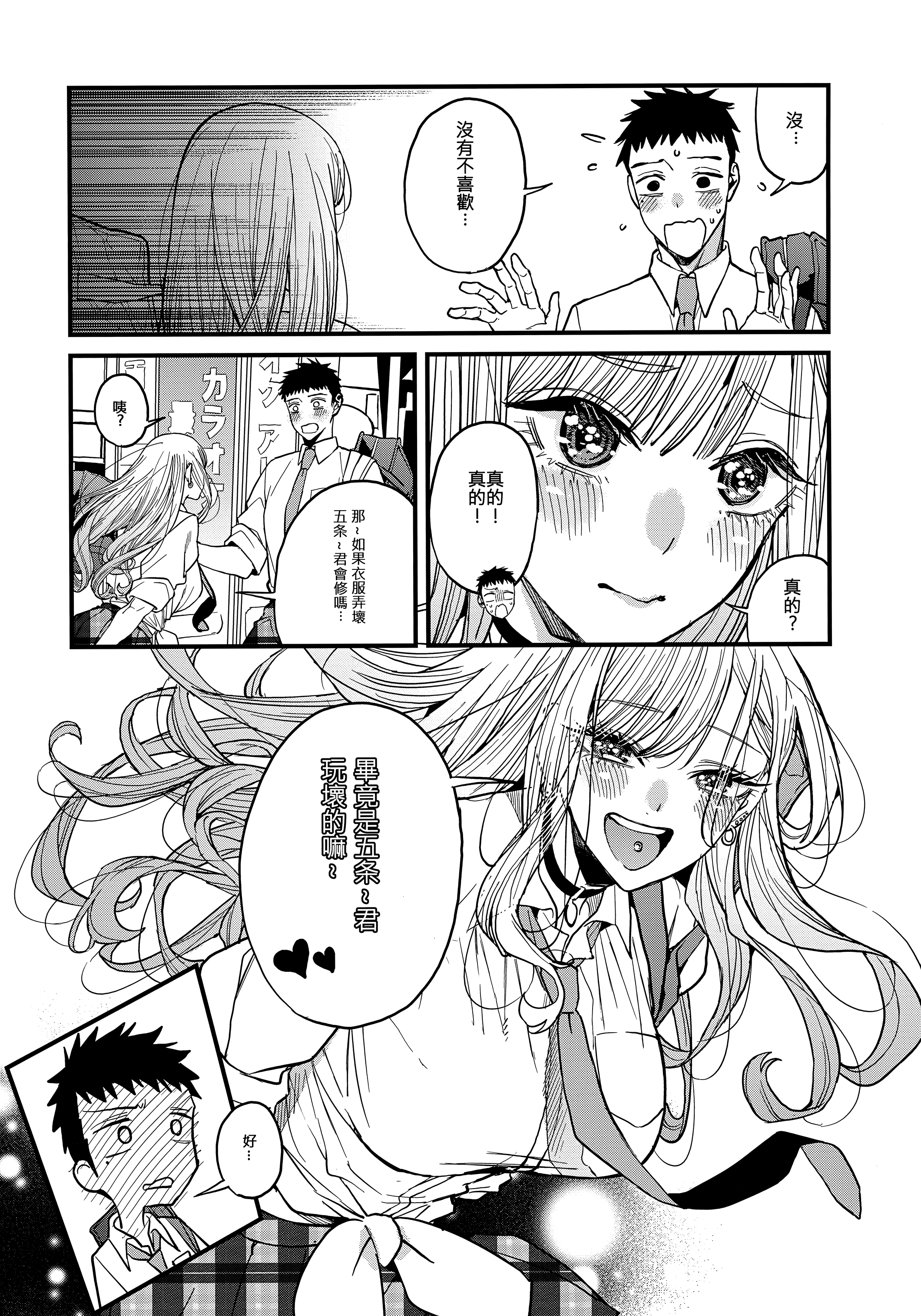 [日本漫画] [おっぱいばいばい (あずきこ)] 恋 1~3 (その着せ替え人形は恋をする) 单本,巨乳大奶,露出,大阴茎#[27P]-22