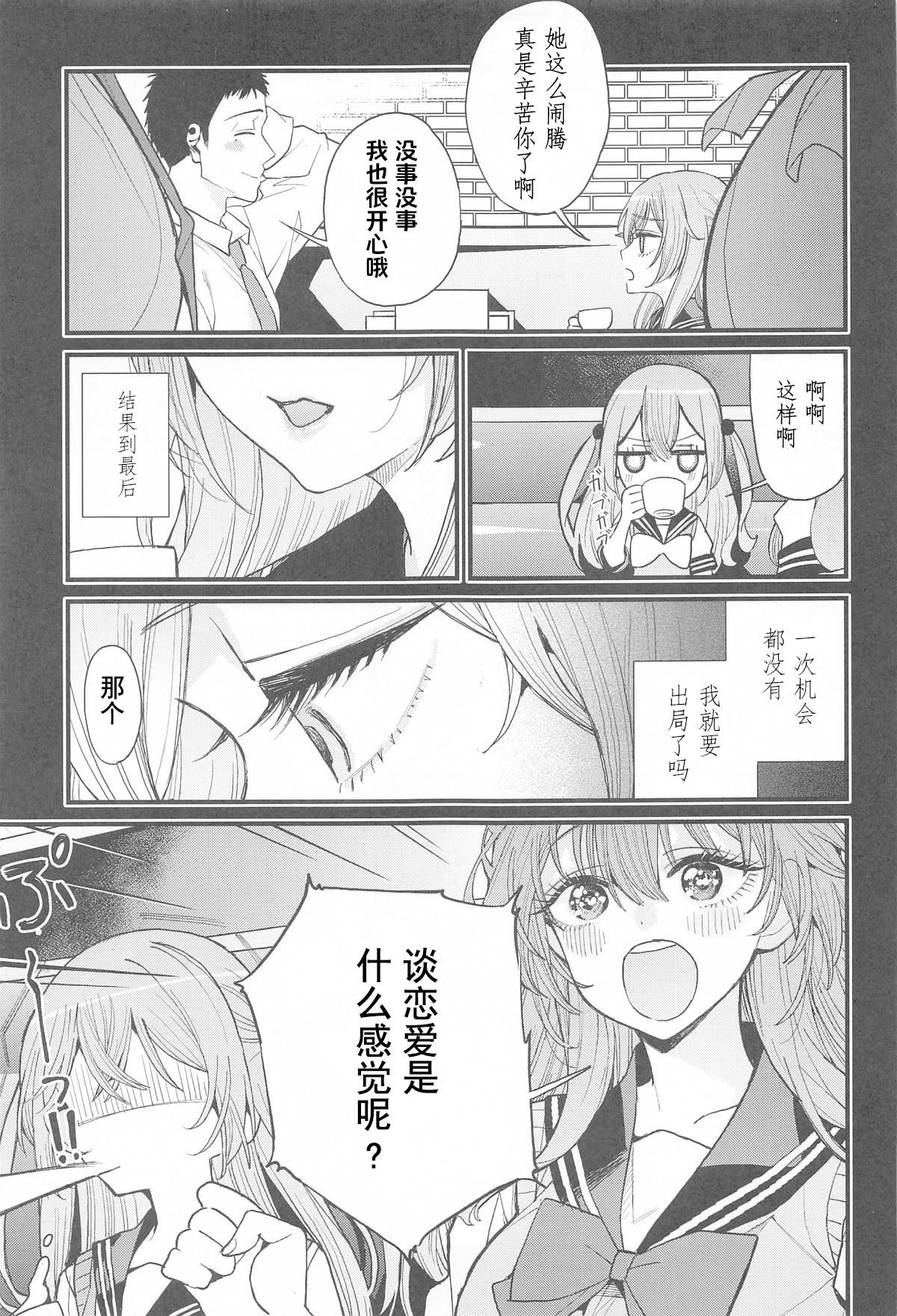 [日本漫画] [おっぱいばいばい (あずきこ)] 恋 1~3 (その着せ替え人形は恋をする) 单本,巨乳大奶,露出,大阴茎#[27P]-26