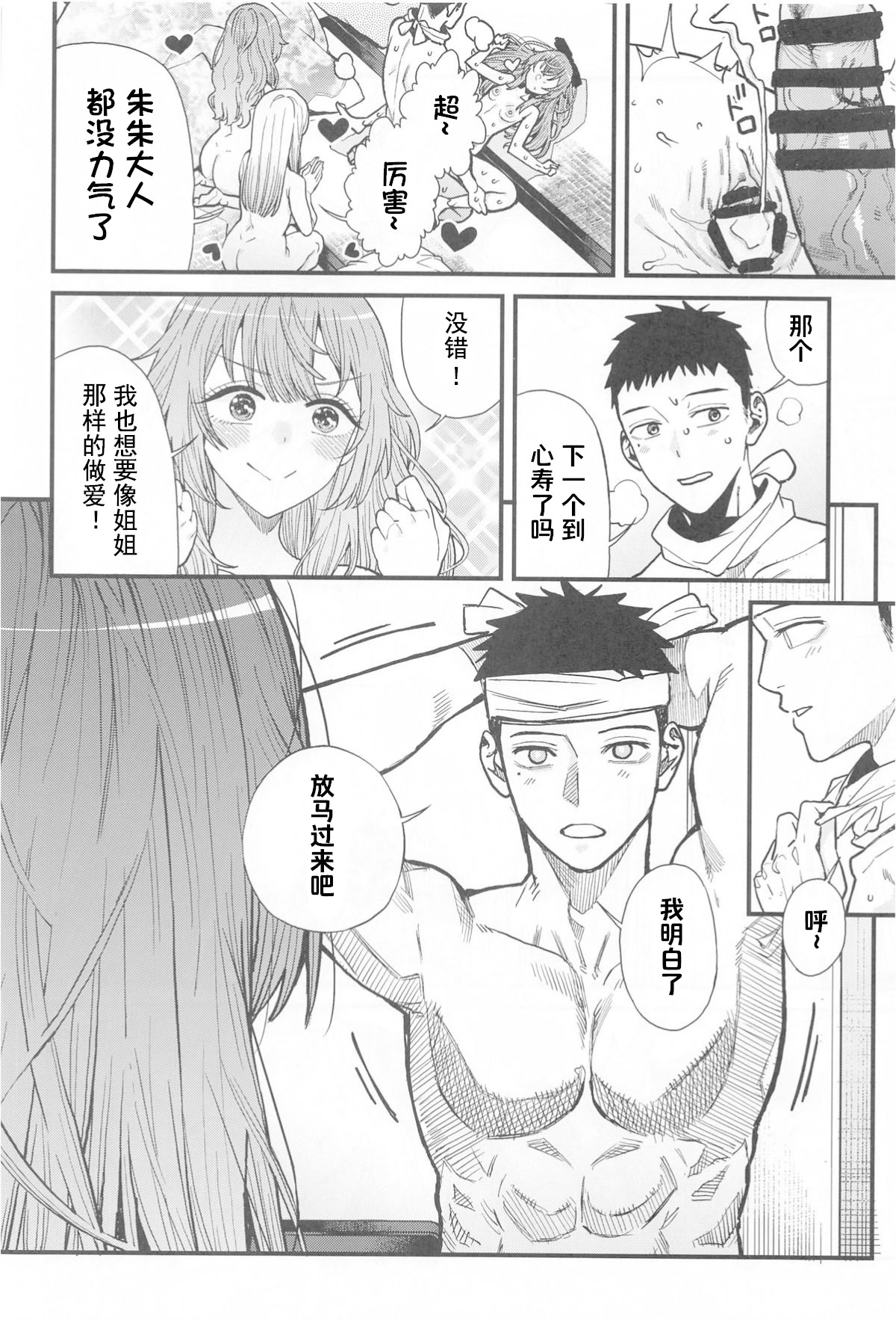 [日本漫画] [おっぱいばいばい (あずきこ)] 恋 1~3 (その着せ替え人形は恋をする) 单本,巨乳大奶,露出,大阴茎#[16P]-8