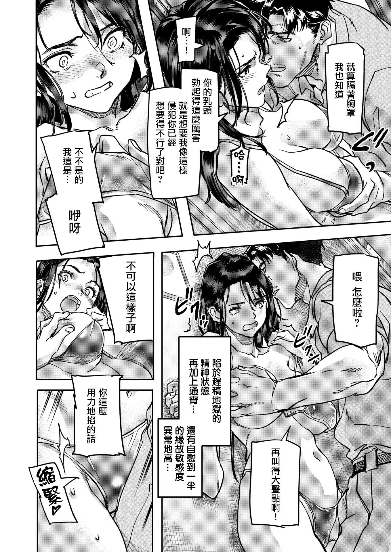 [日本漫画] [さめだ小判] 水城舞花はまぐわいたい (COMIC 失楽天 2026年3月号) [無修正] 单本,巨乳大奶,内衣,内射中出#[26P]-14