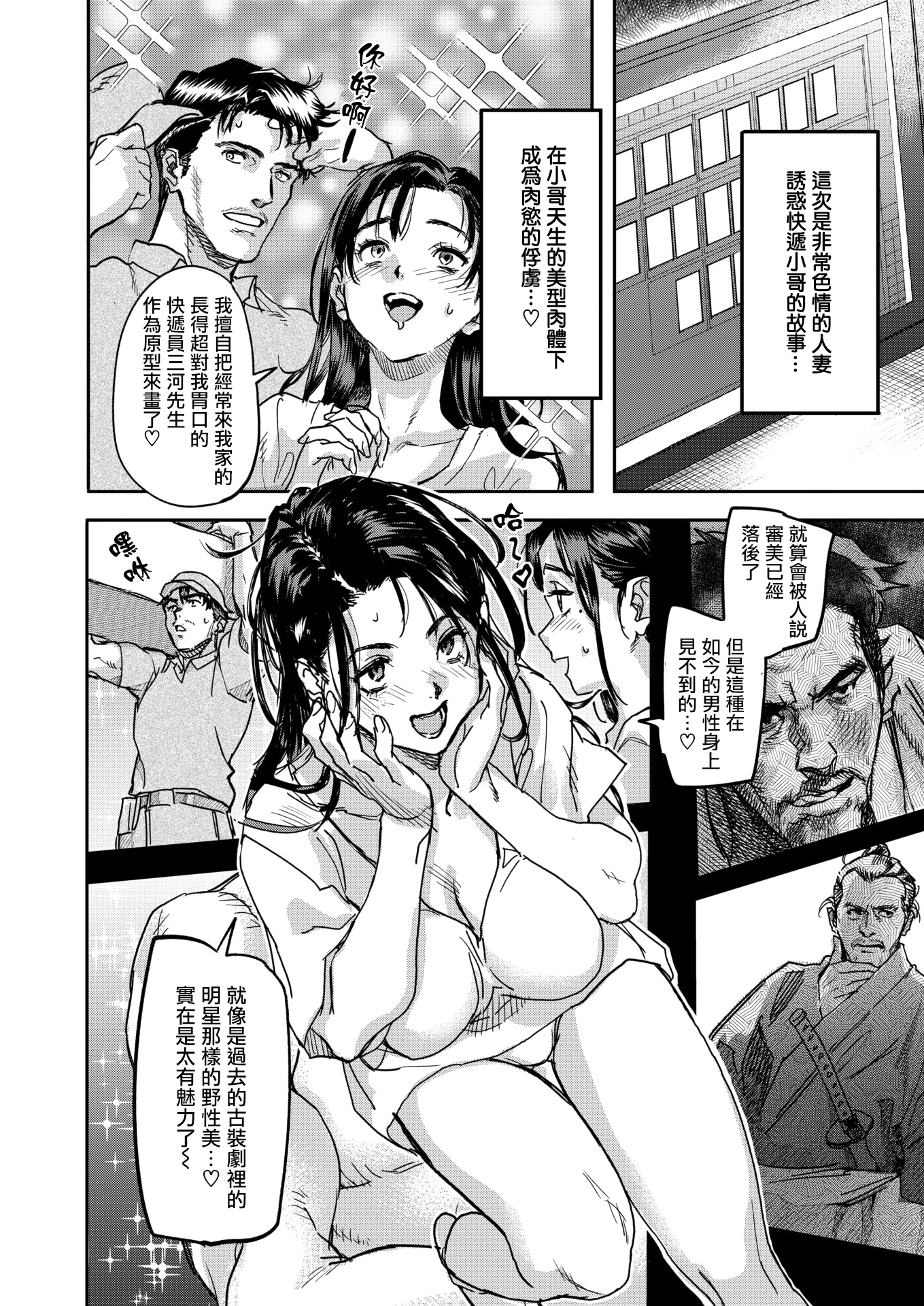 [日本漫画] [さめだ小判] 水城舞花はまぐわいたい (COMIC 失楽天 2026年3月号) [無修正] 单本,巨乳大奶,内衣,内射中出#[26P]-6