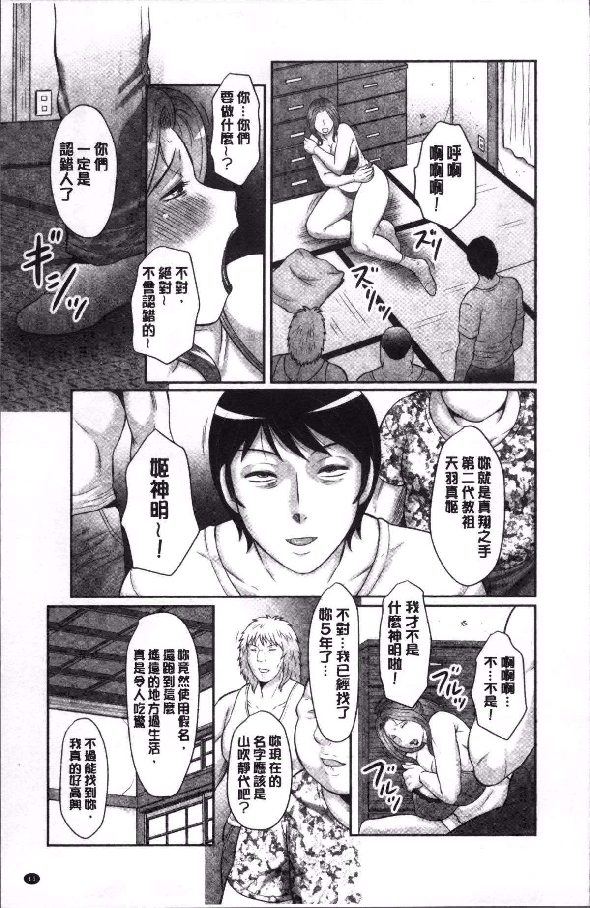[日本漫画] [風船クラブ]みだら神 -聖なる熟女がメスブタ以下の何かに堕ちるまで-1~6(最終話) 单本,巨乳大奶,露出,大阴茎#[26P]-14